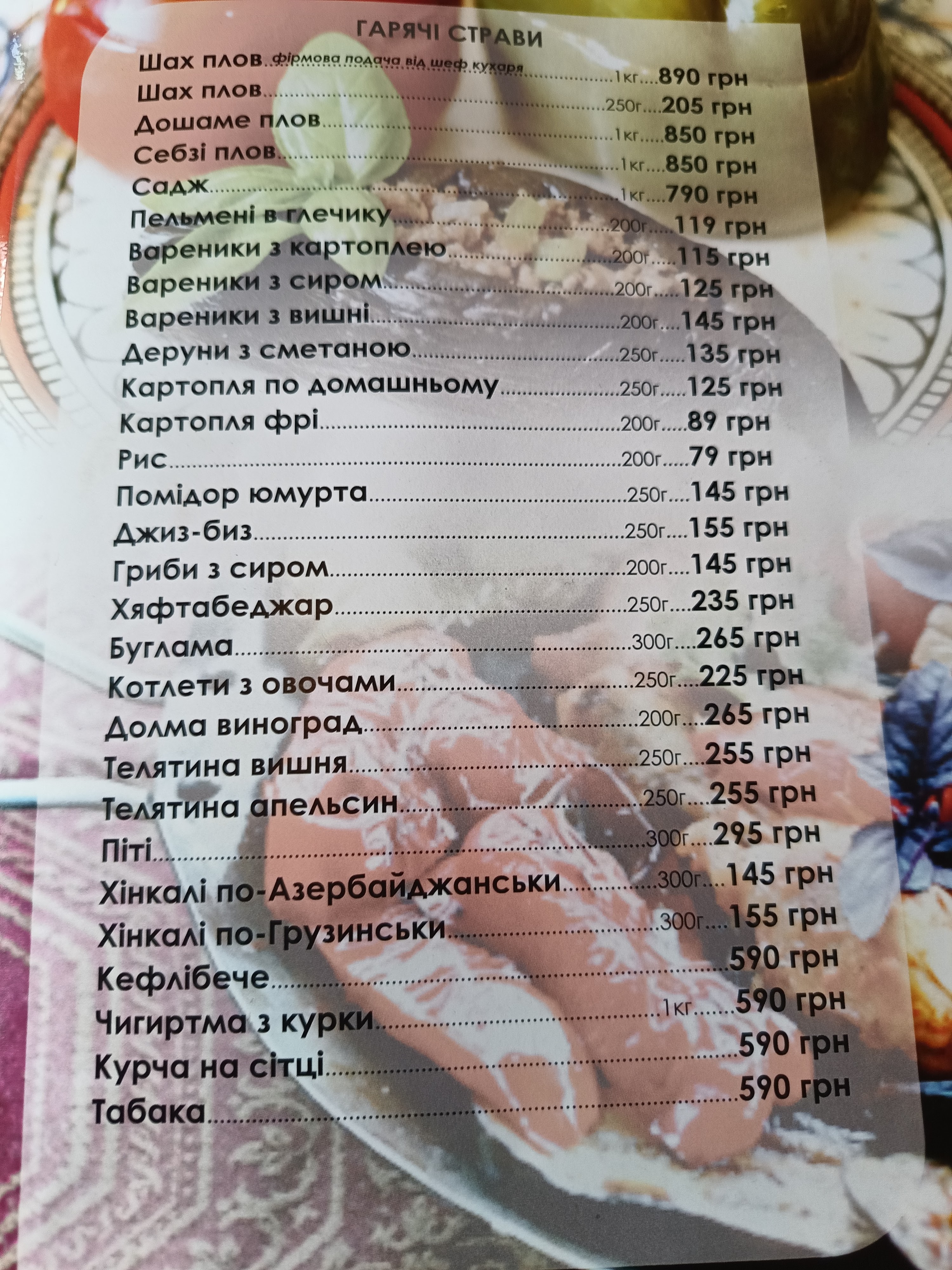 Тандир menu 1