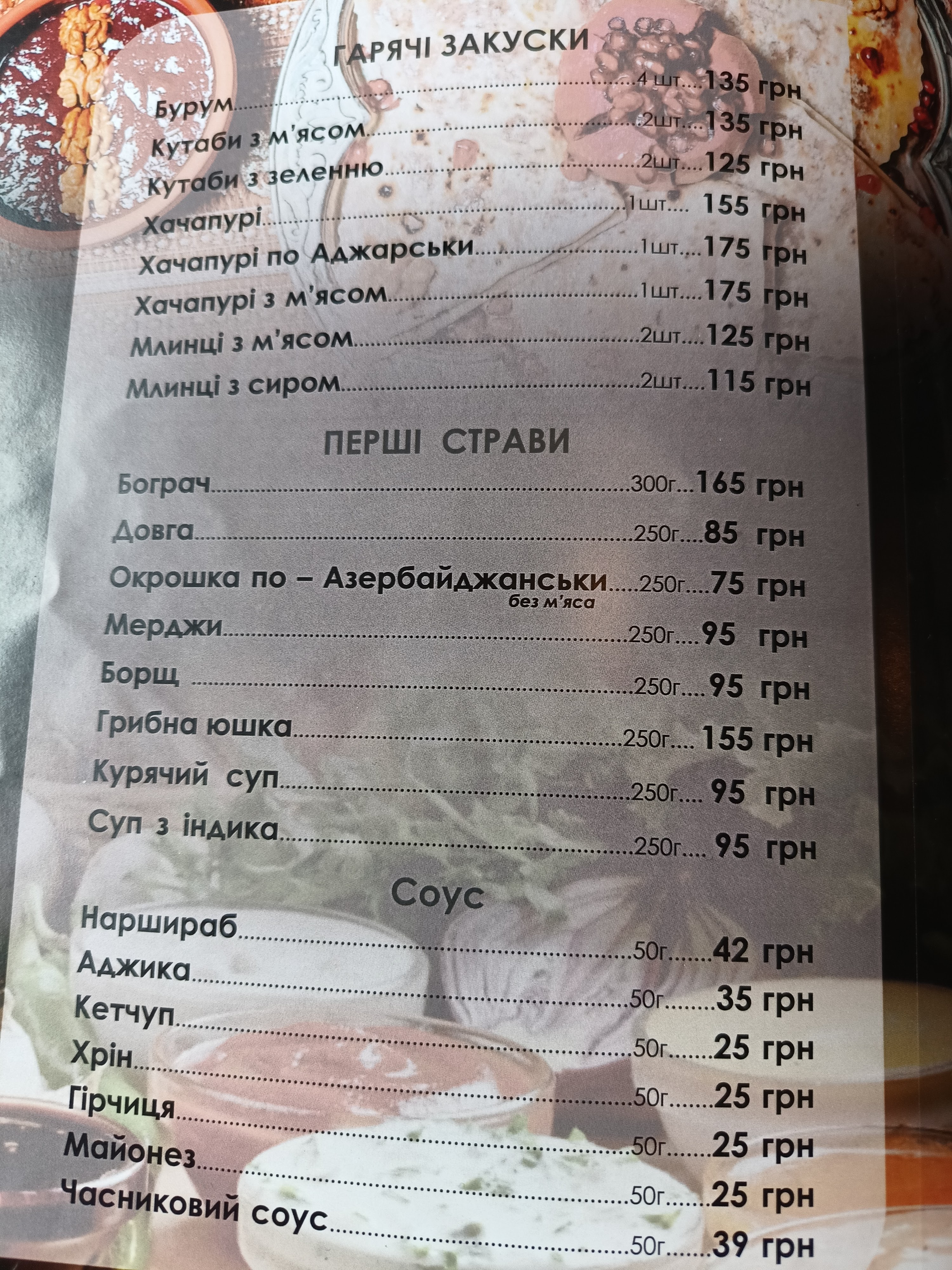 Тандир menu 2
