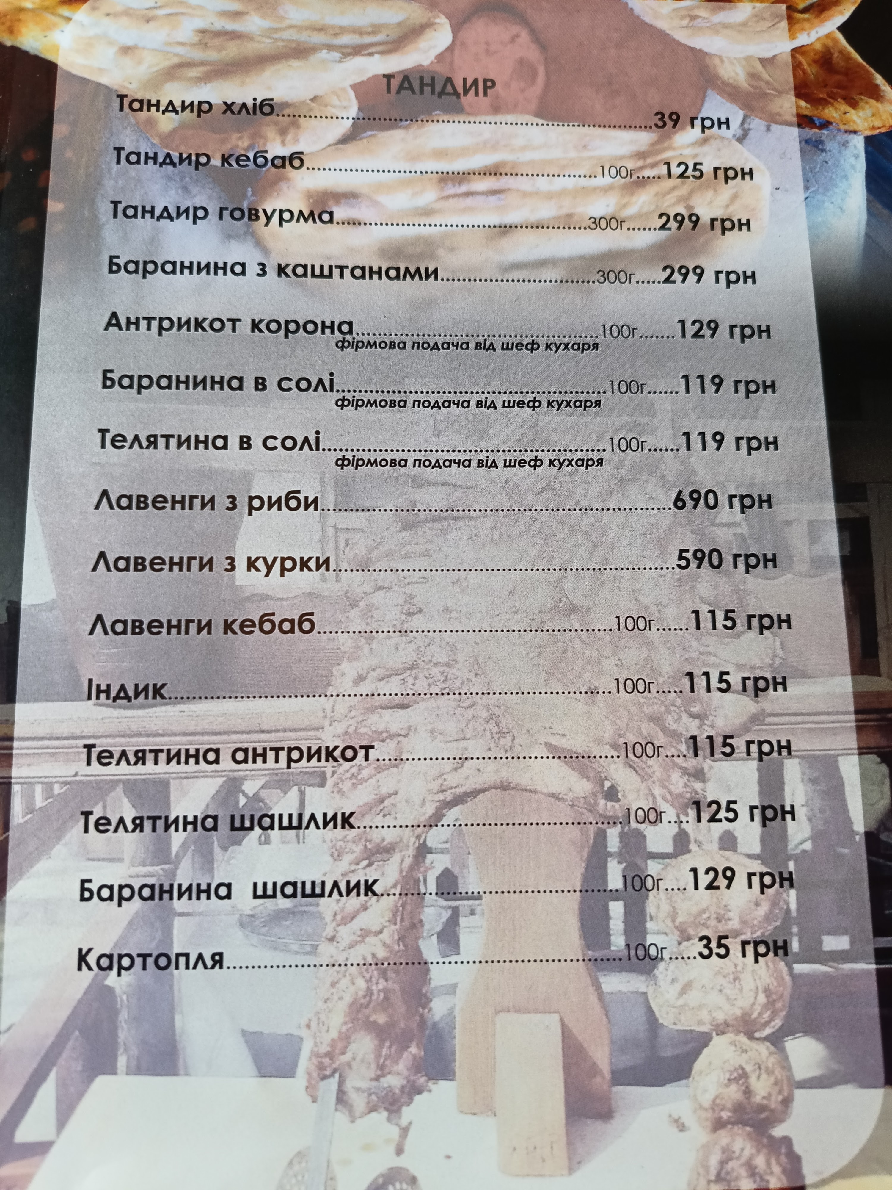 Тандир menu 3