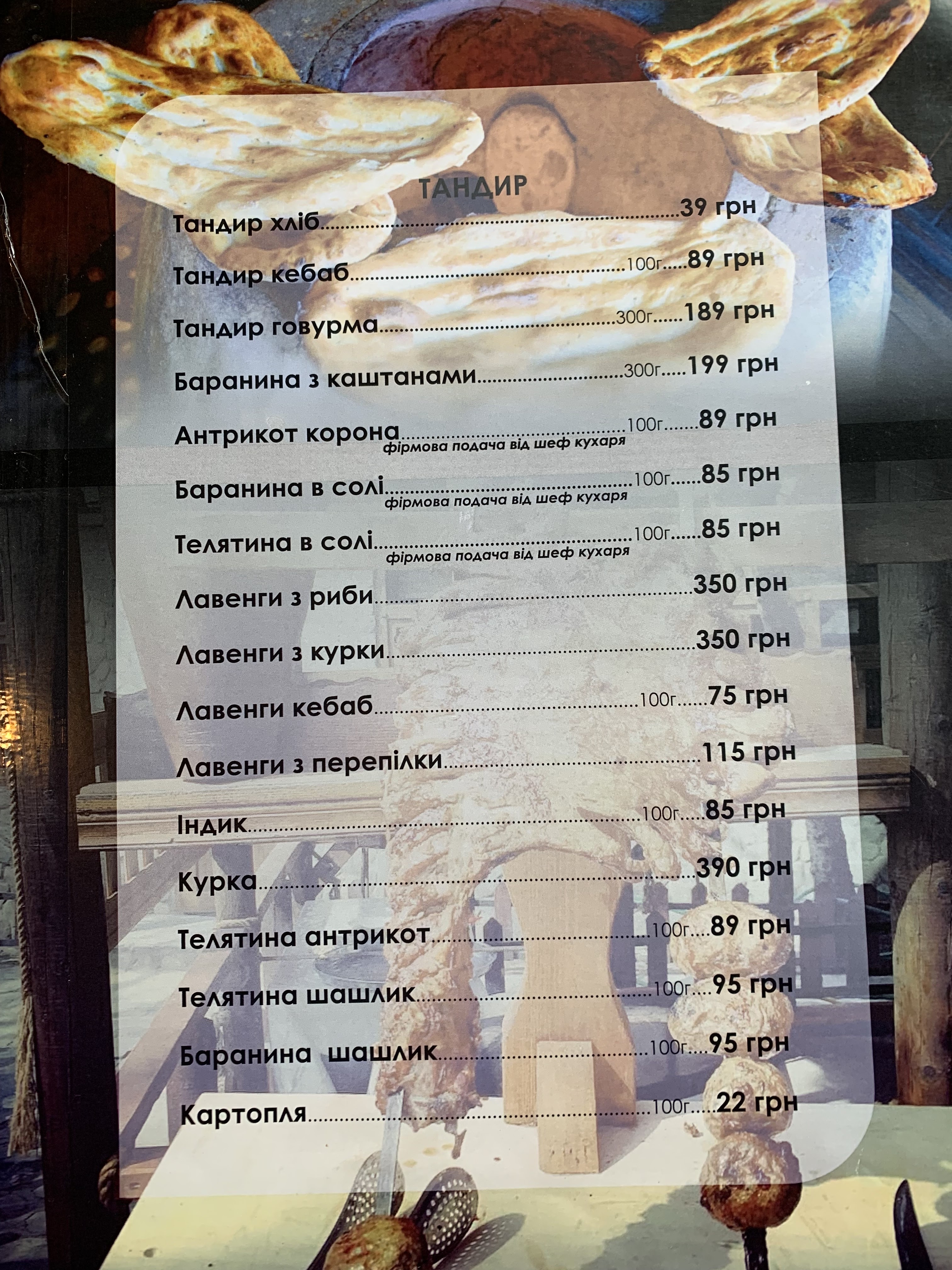 Тандир menu 6