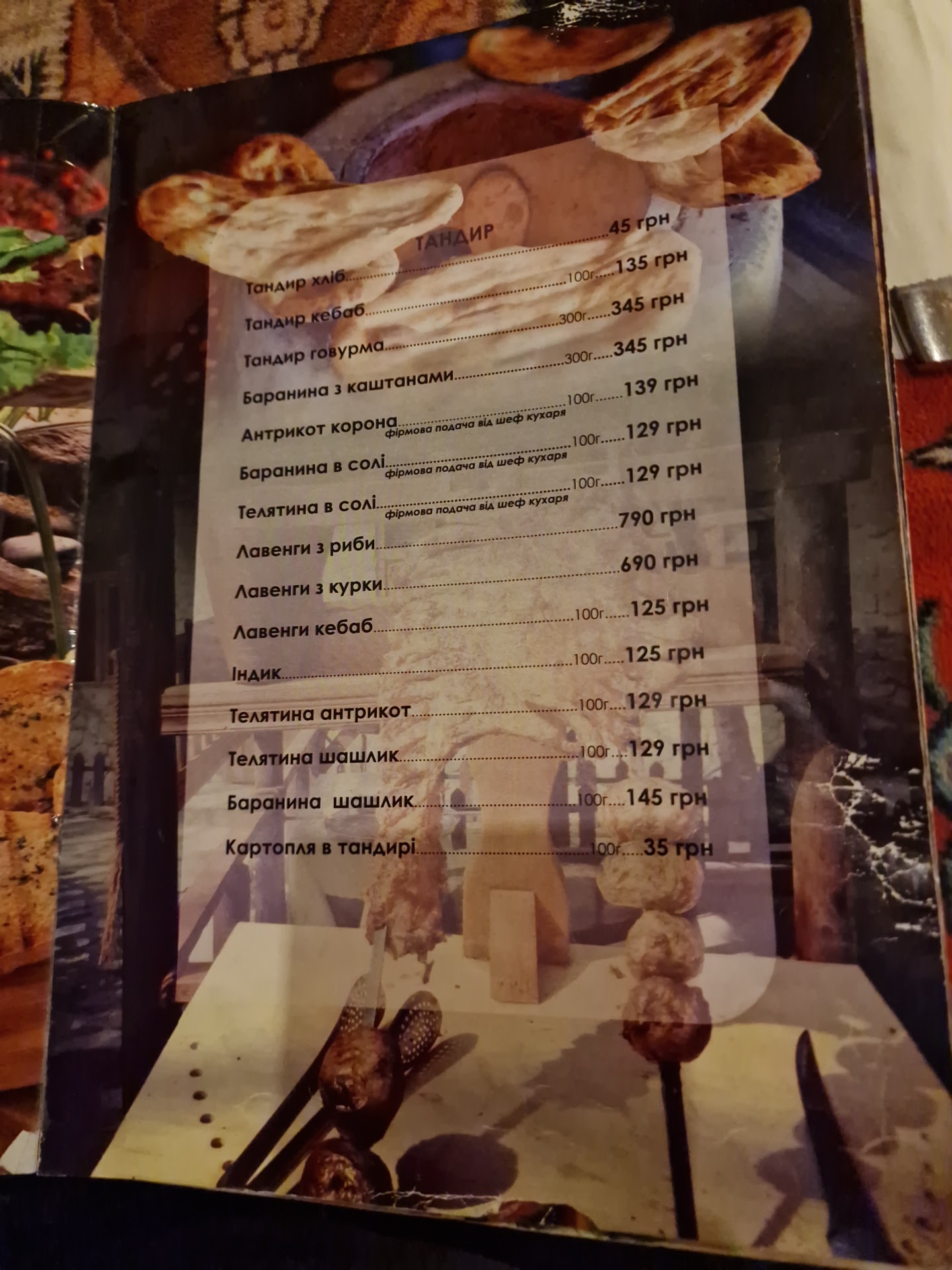 Тандир menu 7