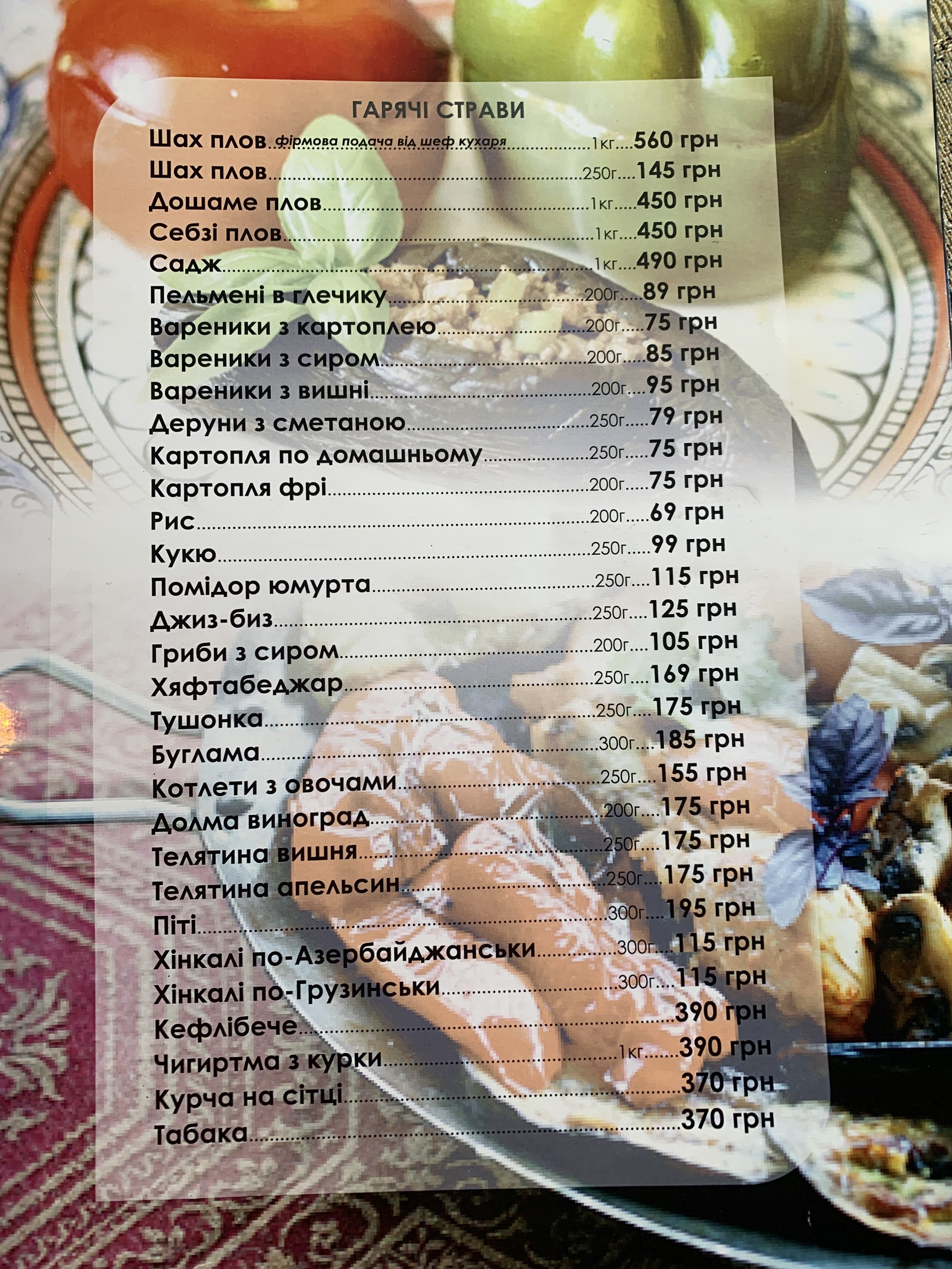 Тандир menu 10