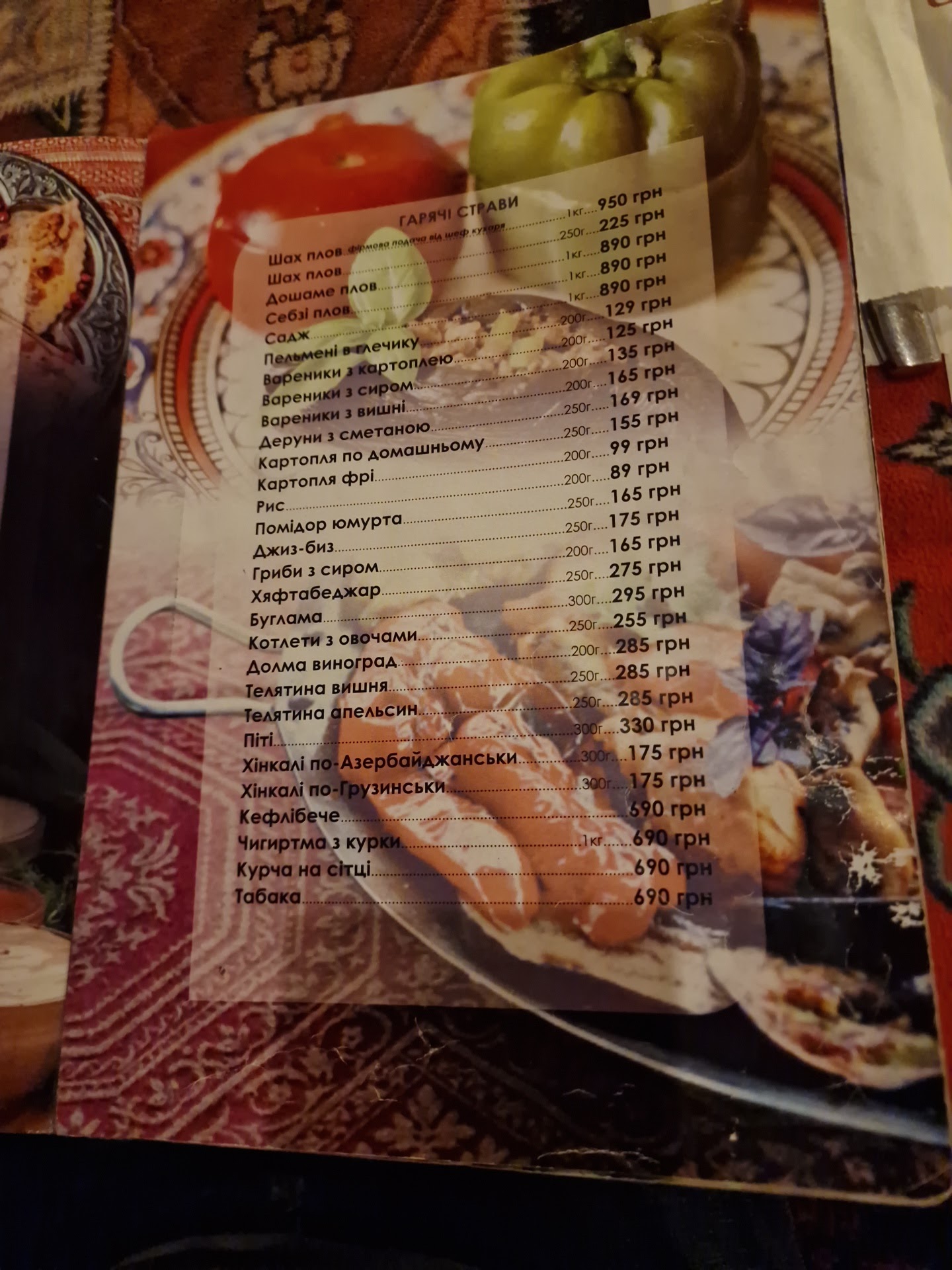 Тандир menu 12