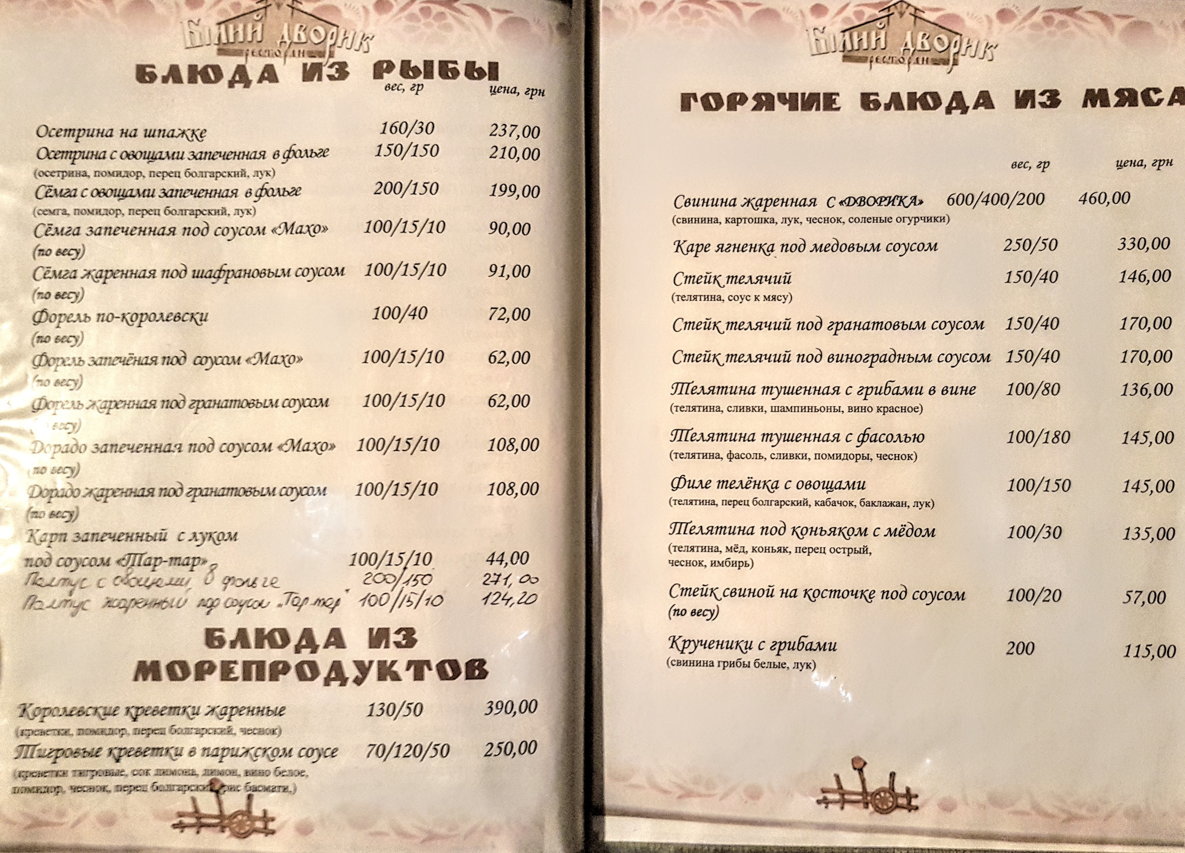 Bilyi Dvoryk menu 1