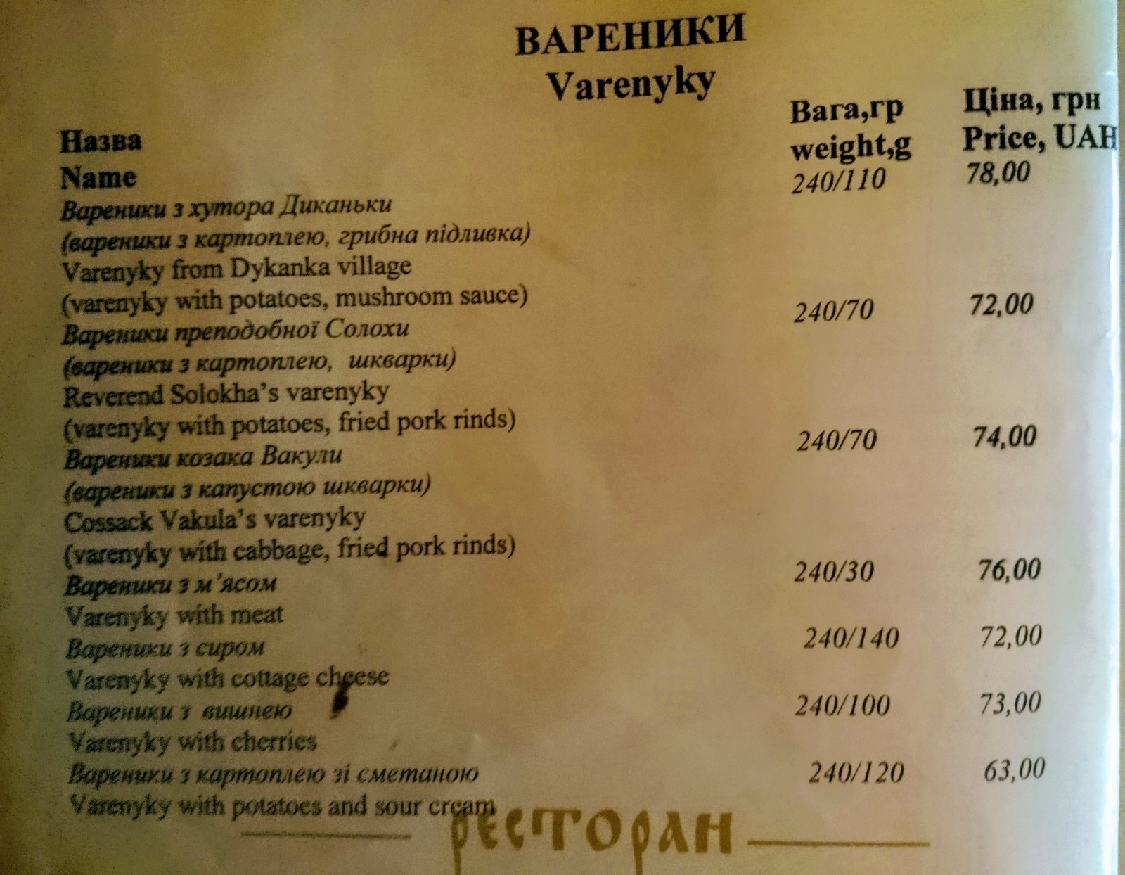 Bilyi Dvoryk menu 3