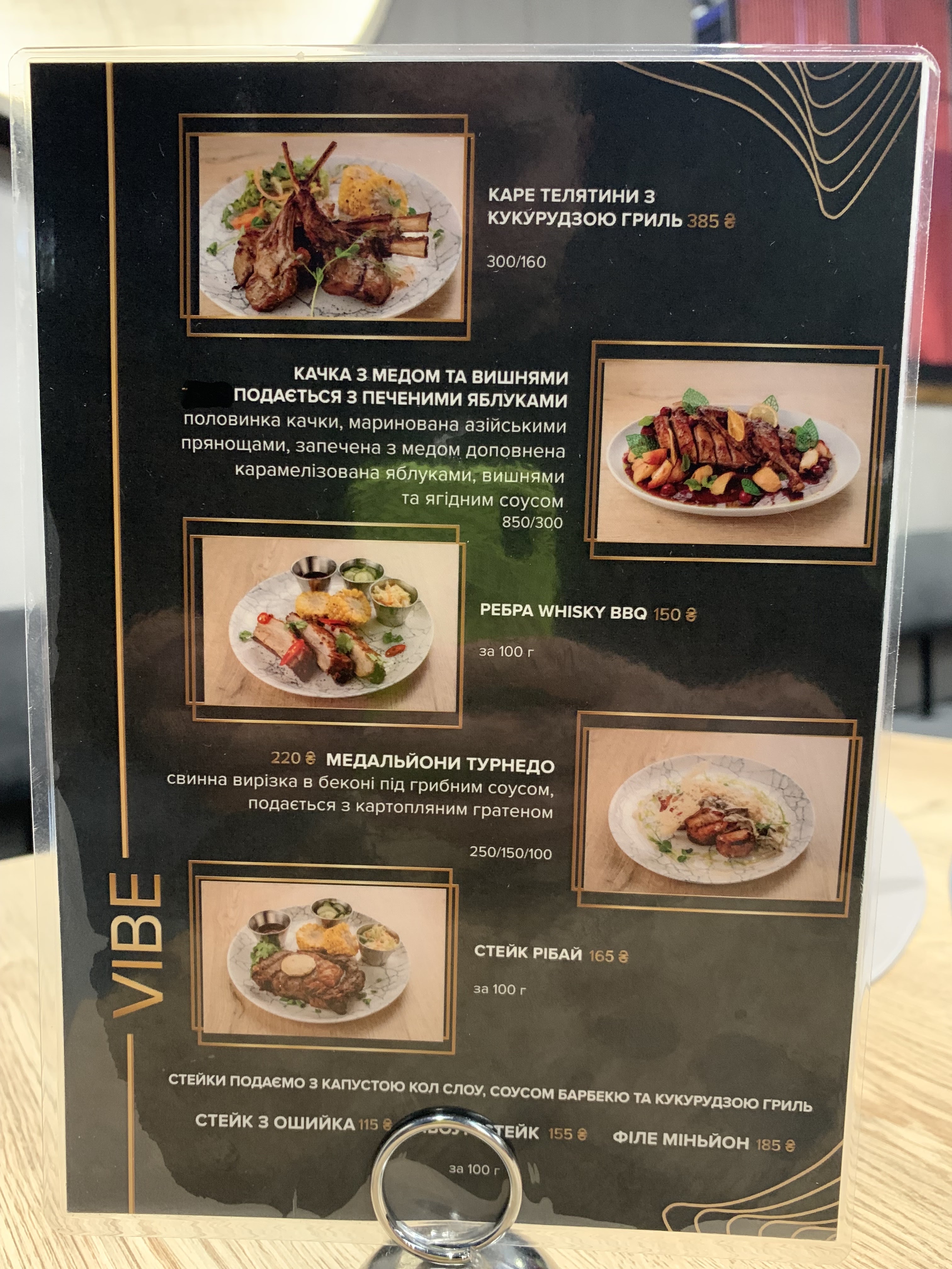 Vibe Гастробар, Трускавець menu 6