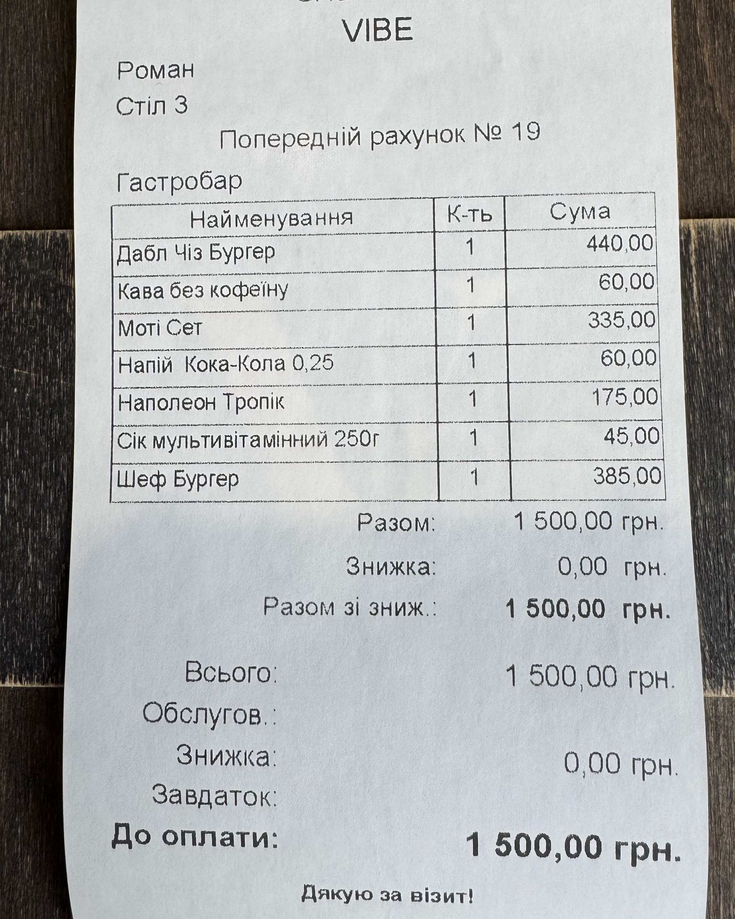 Vibe Гастробар, Трускавець menu 10