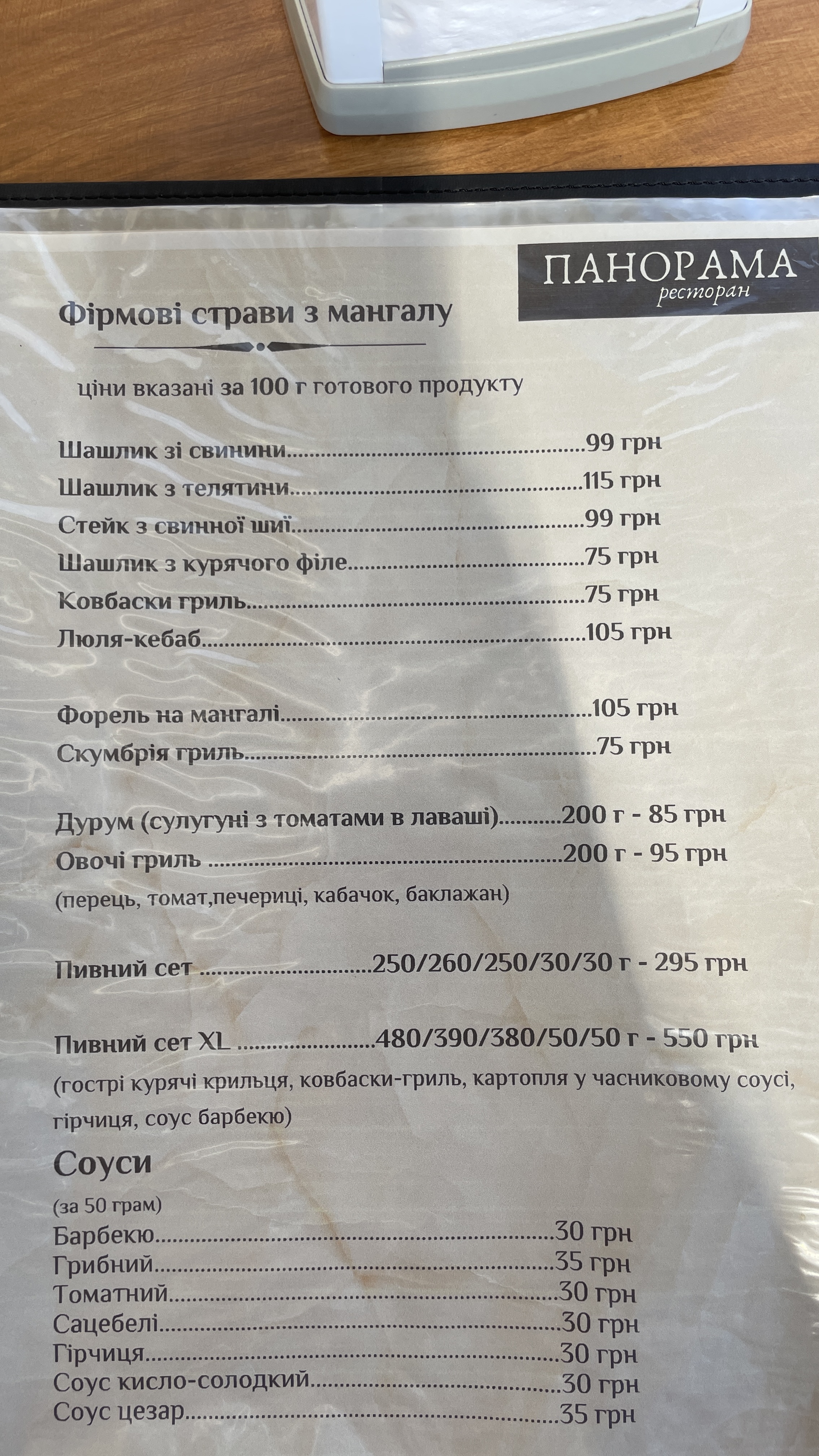Panorama menu 4