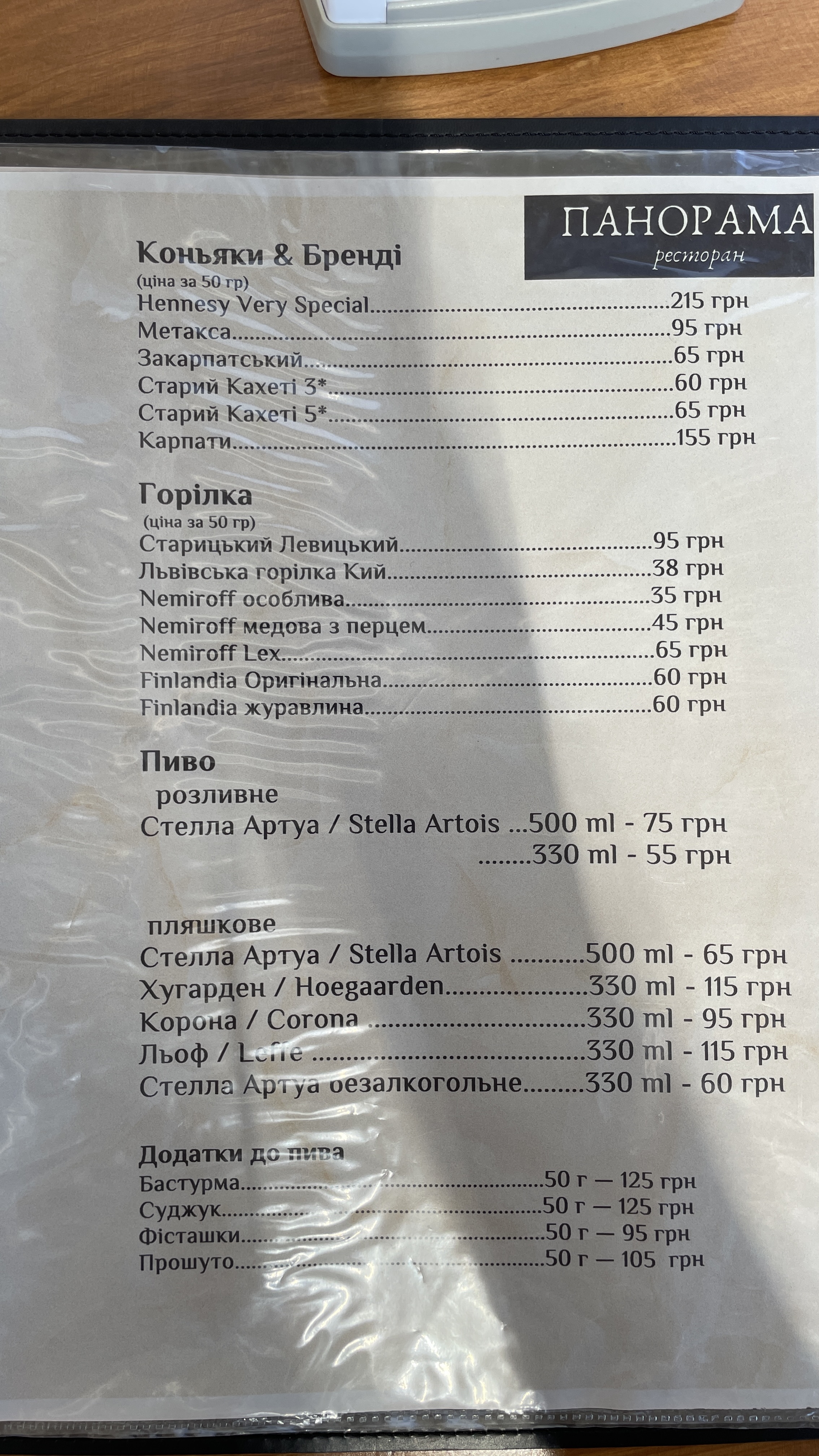Panorama menu 5