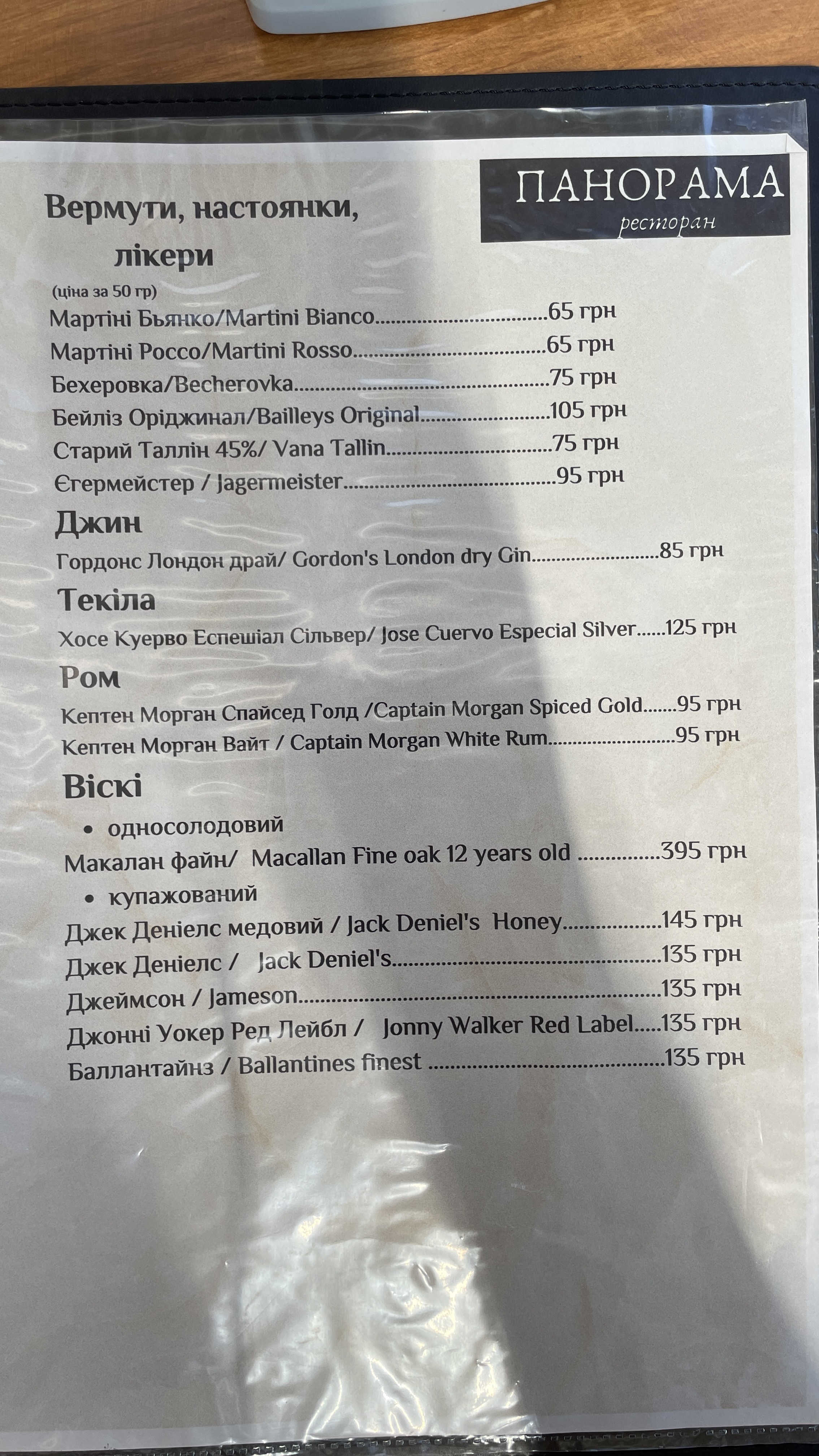 Panorama menu 7