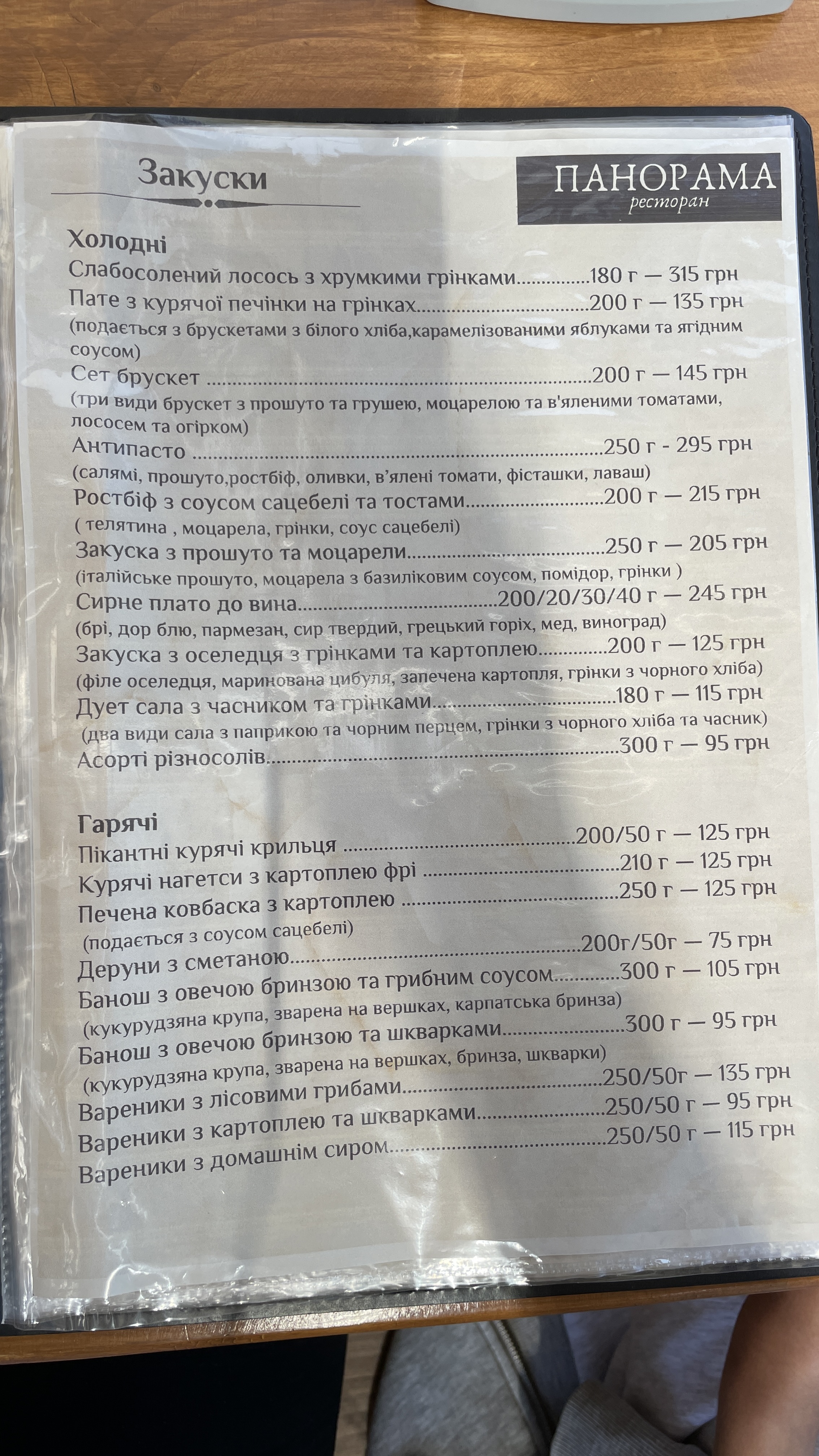 Panorama menu 8