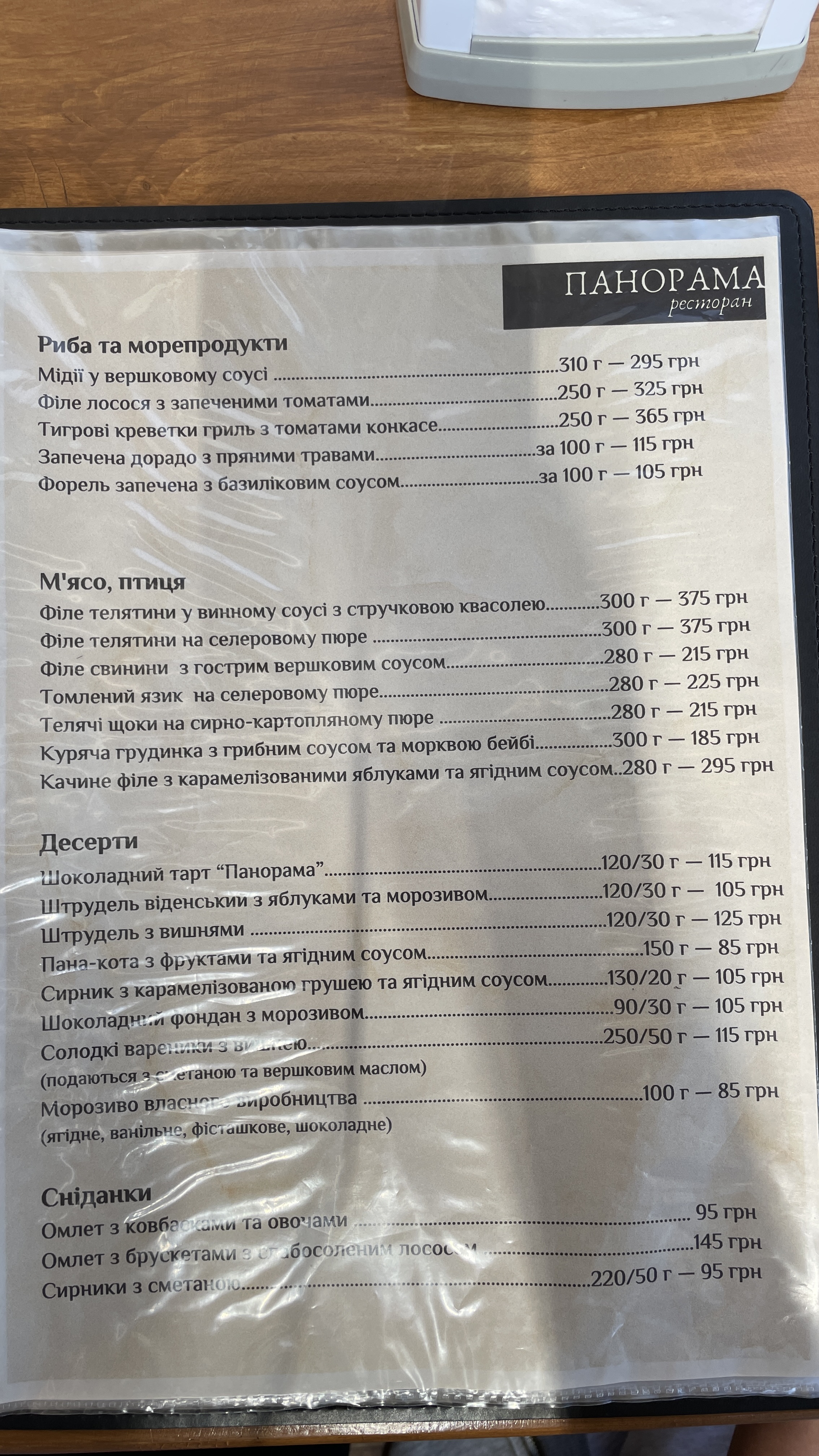 Panorama menu 9