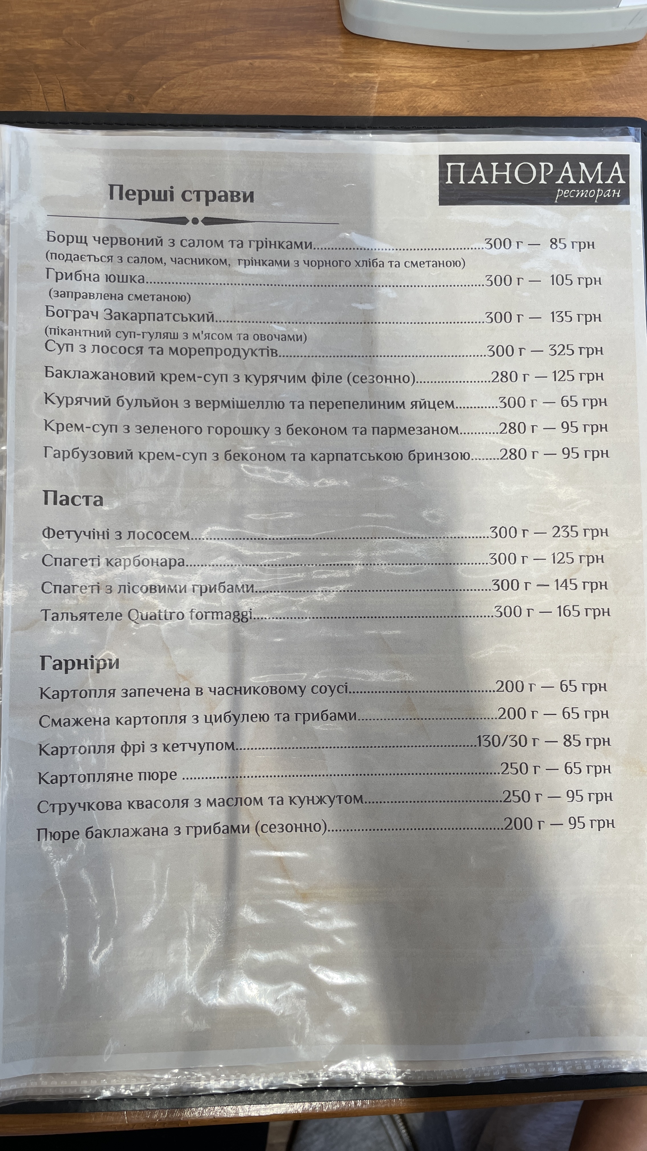 Panorama menu 10