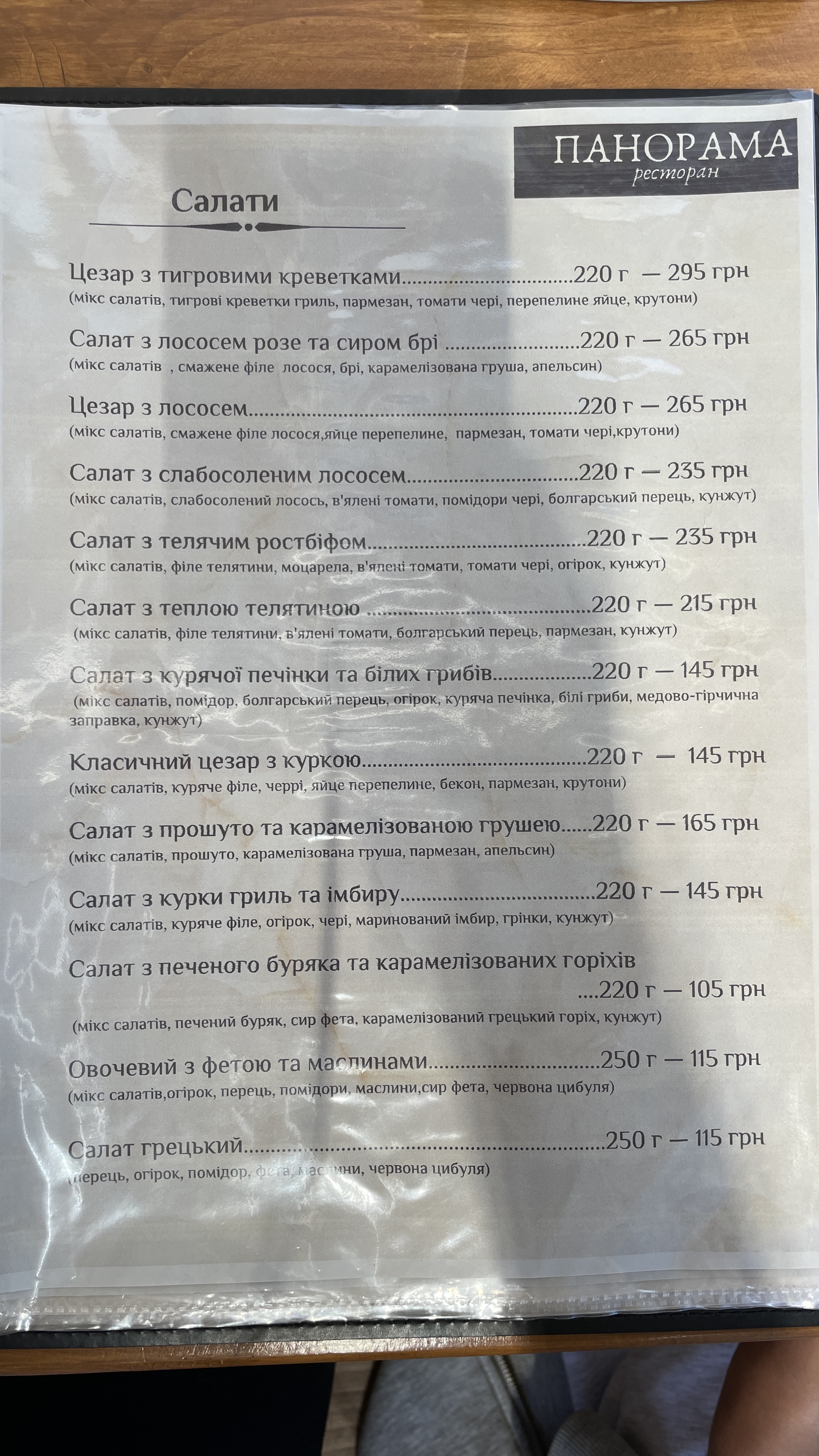 Panorama menu 11