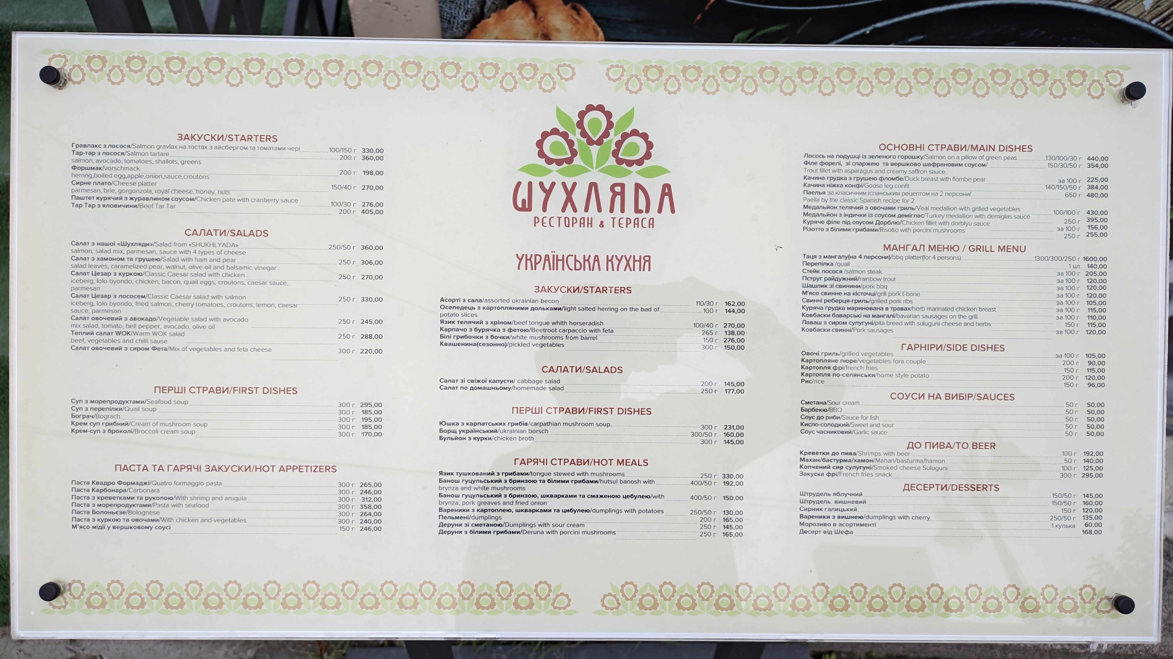 Shukhlyada menu 1