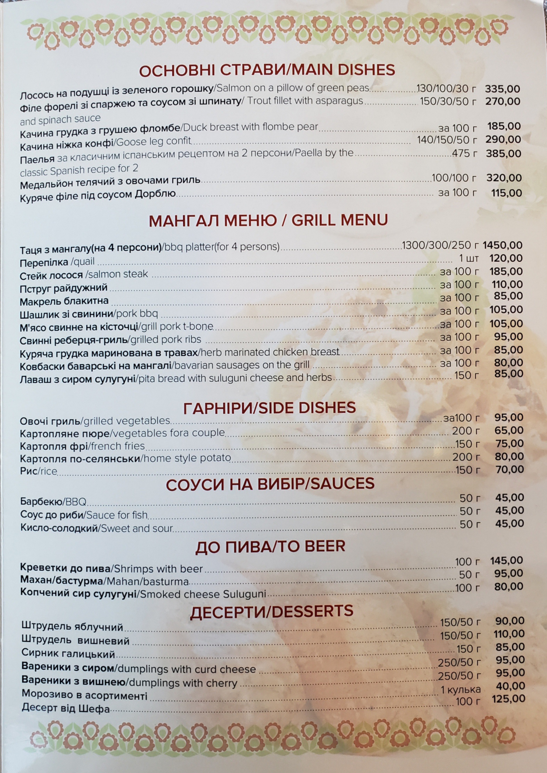 Shukhlyada menu 2