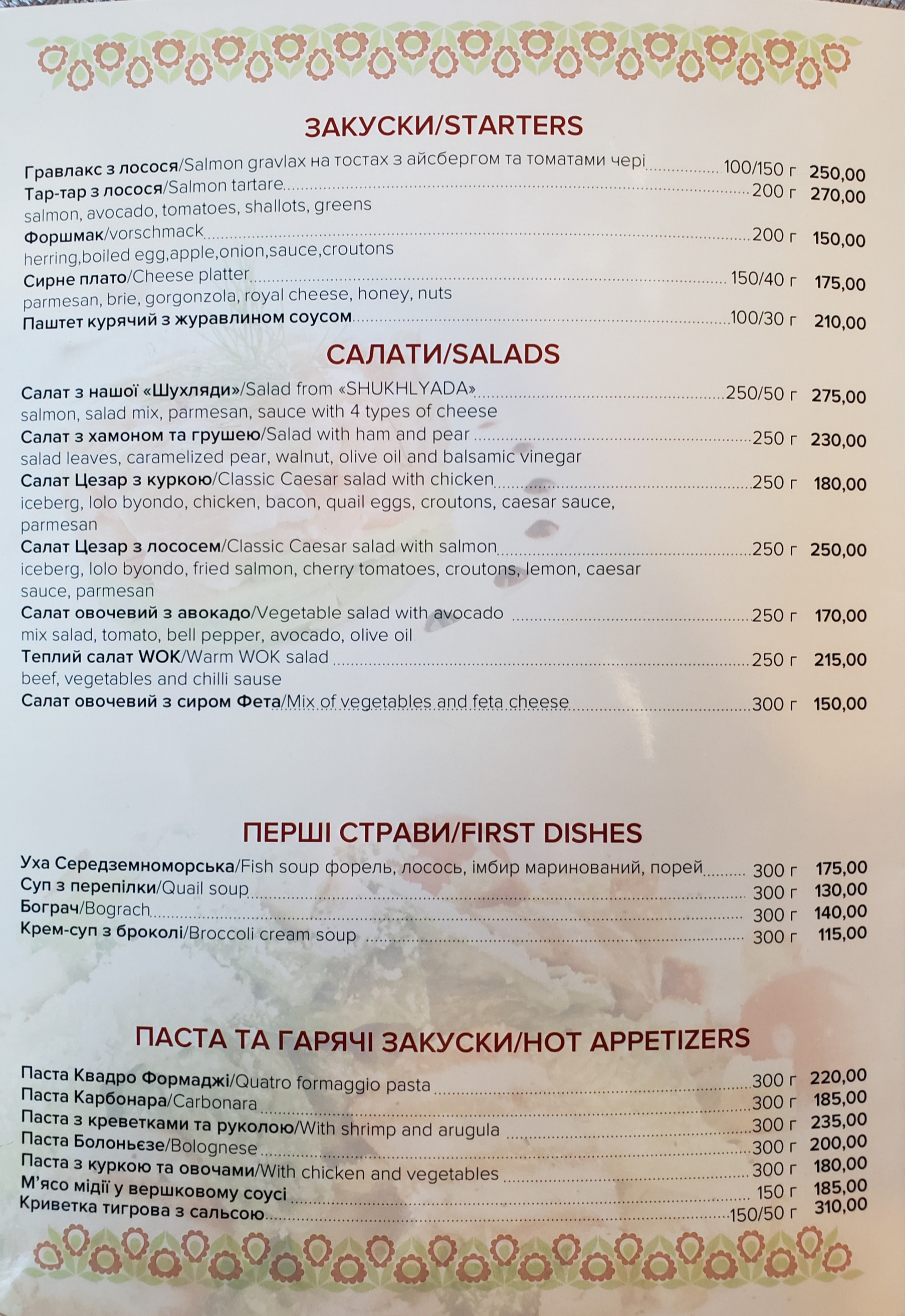 Shukhlyada menu 3