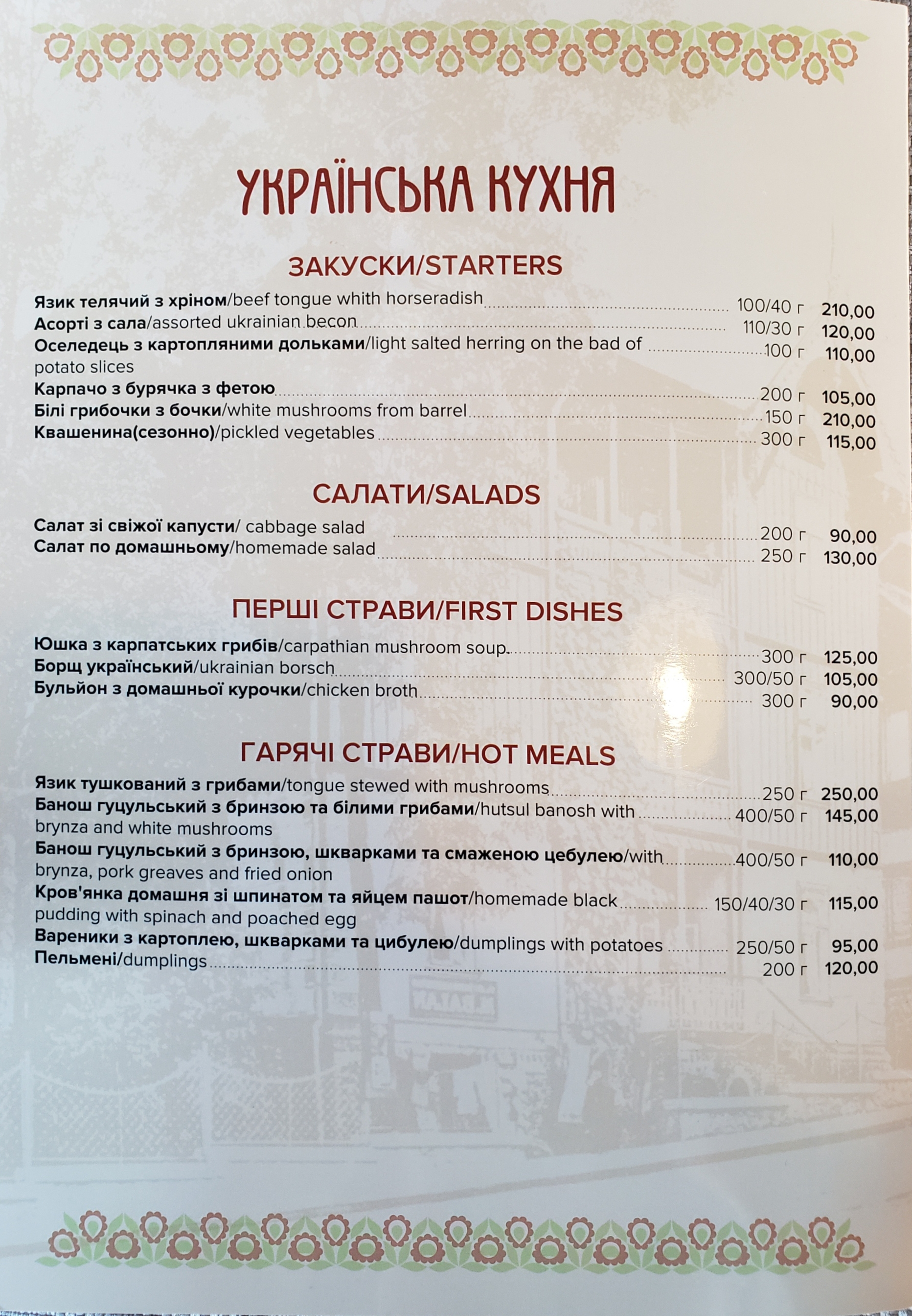 Shukhlyada menu 4