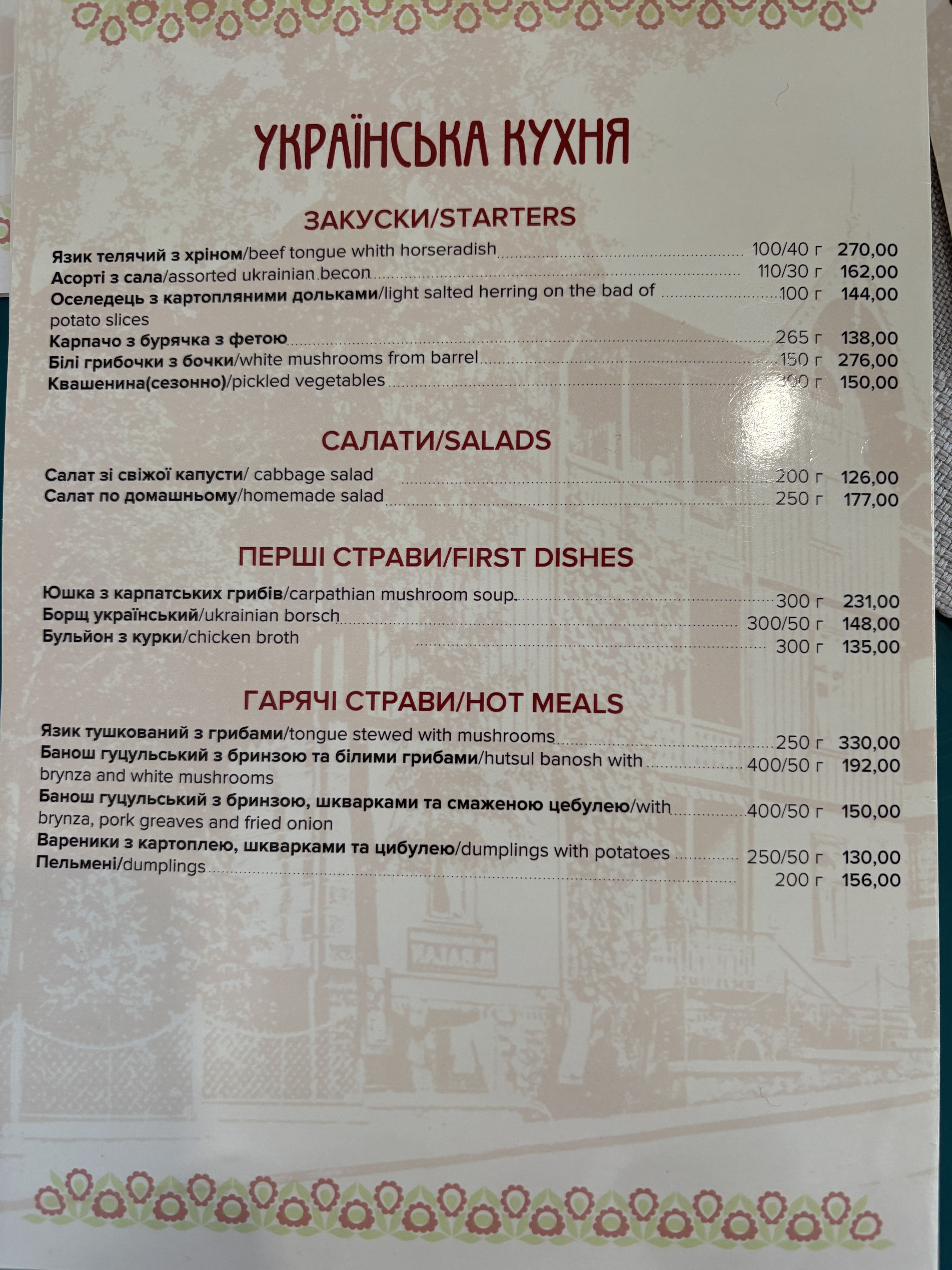 Shukhlyada menu 5