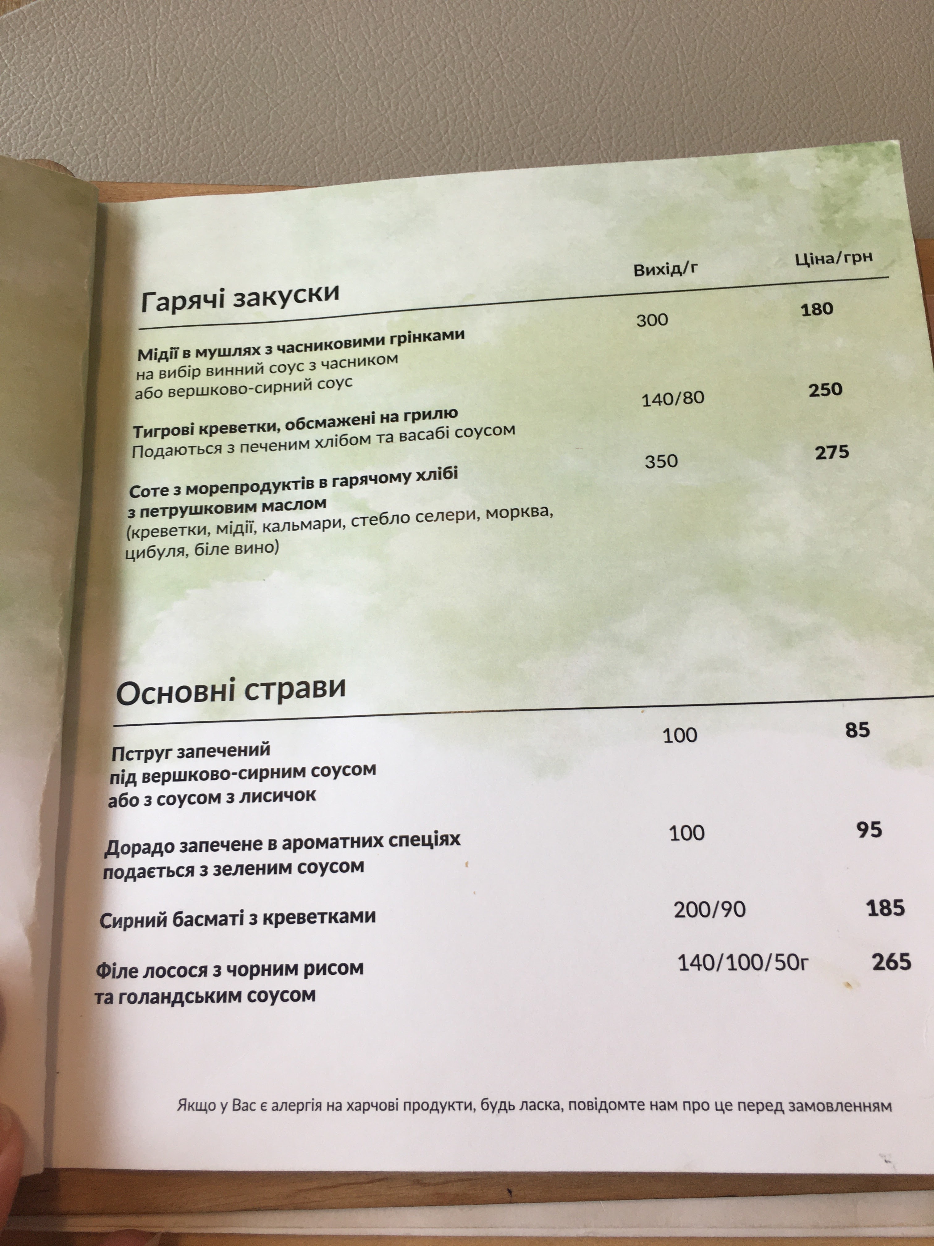 Ресторація Veranda menu 1