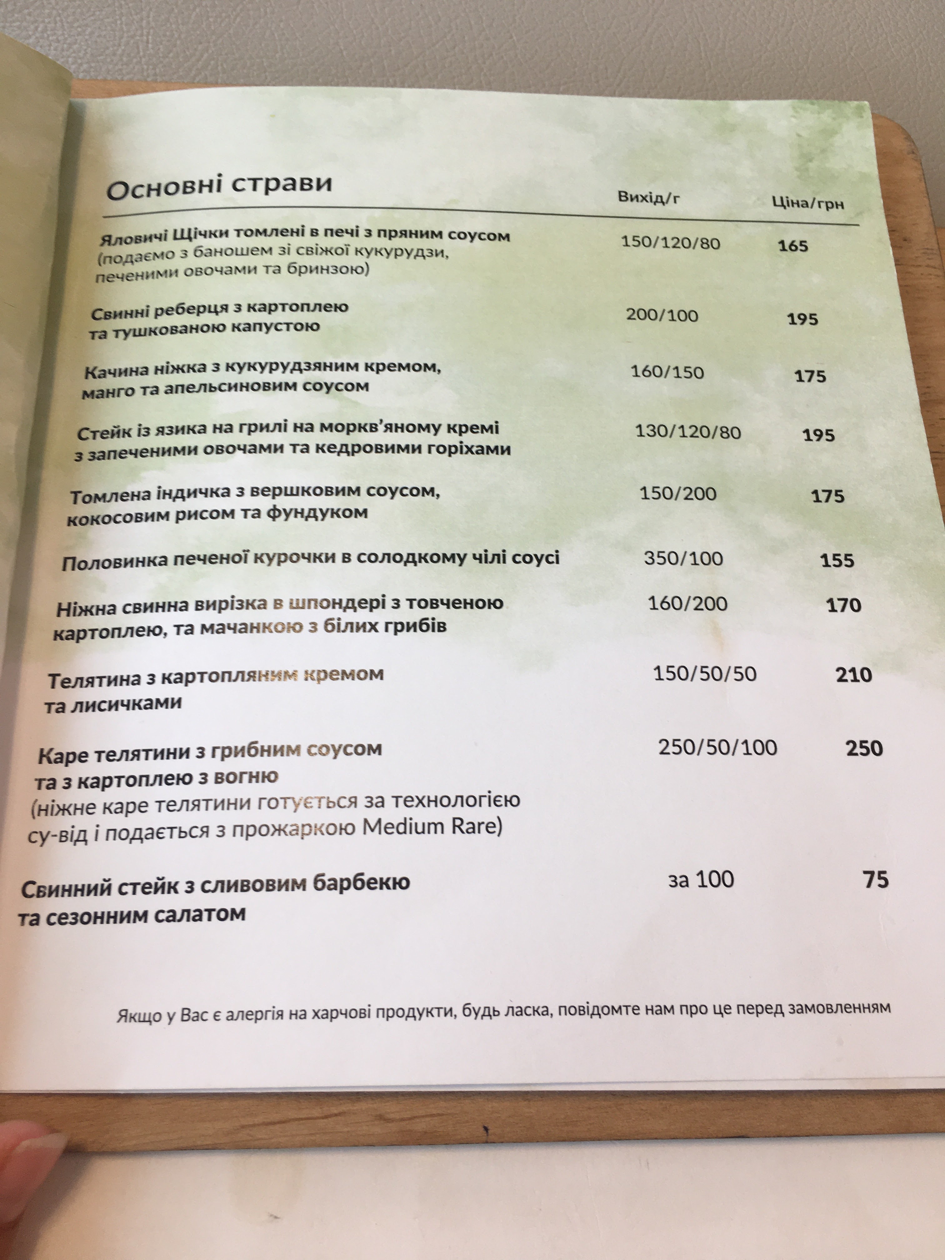 Ресторація Veranda menu 2
