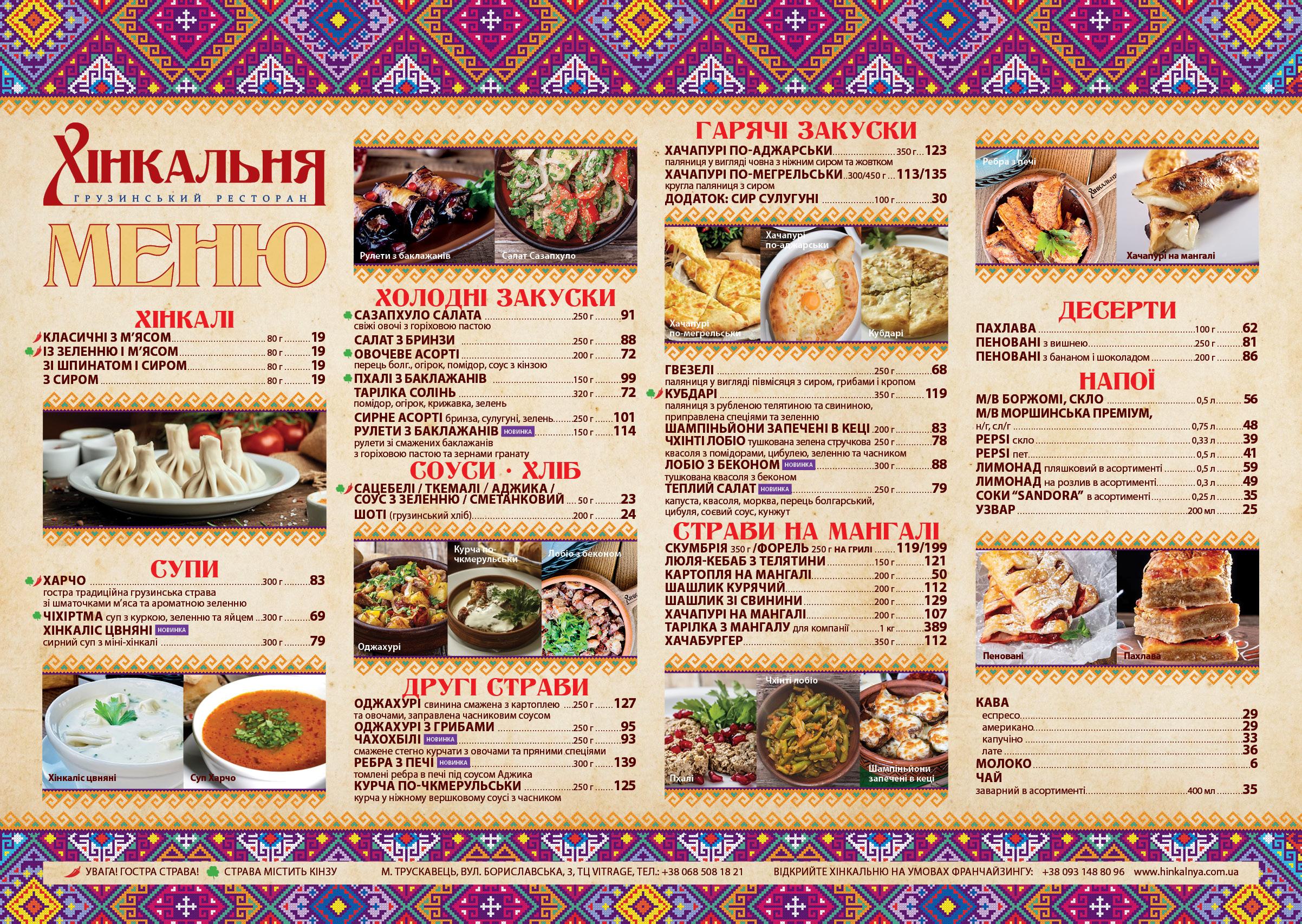 Хінкальня Трускавець menu 1