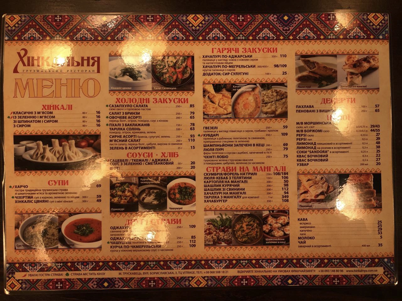 Хінкальня Трускавець menu 2