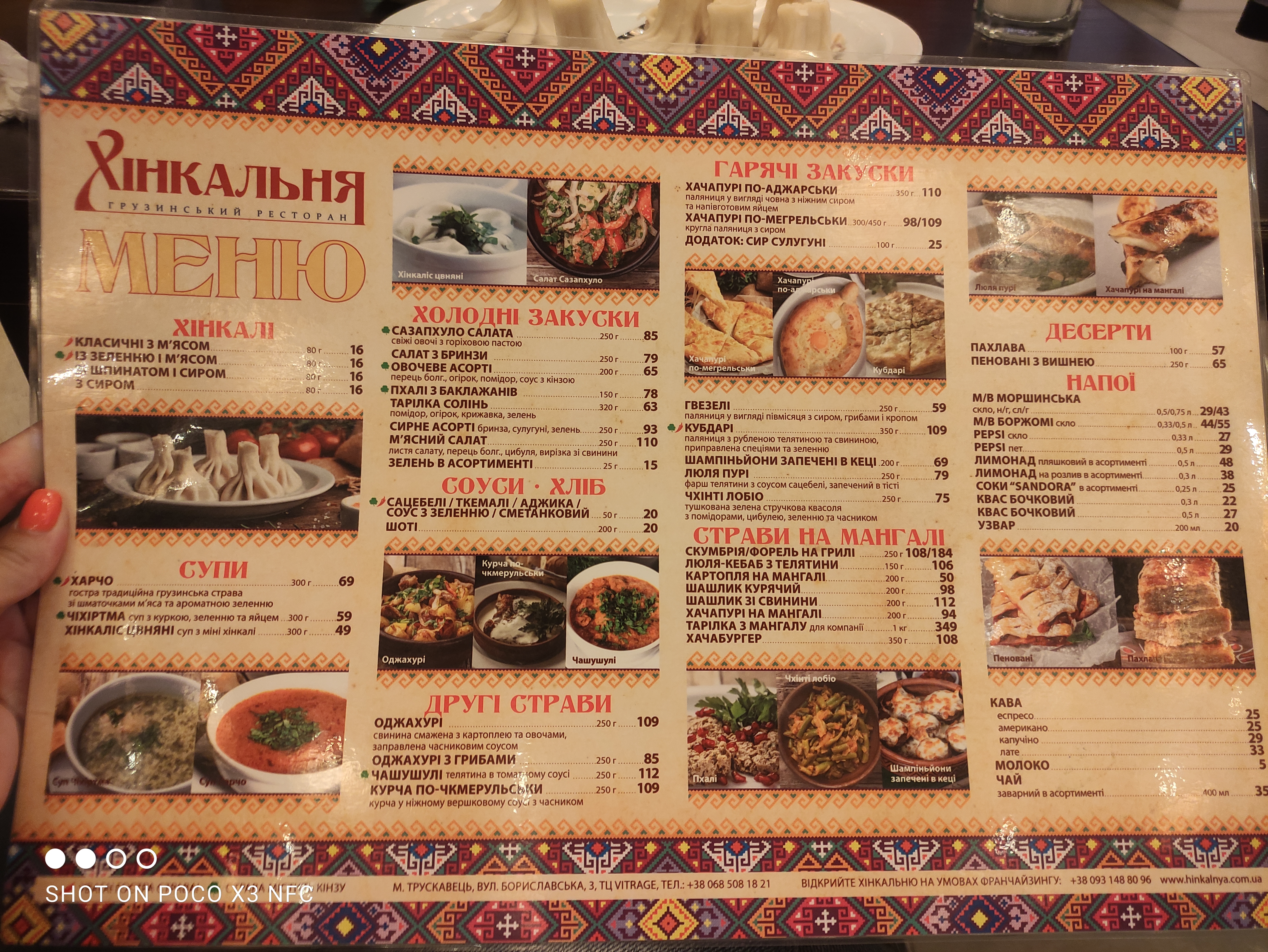 Хінкальня Трускавець menu 3