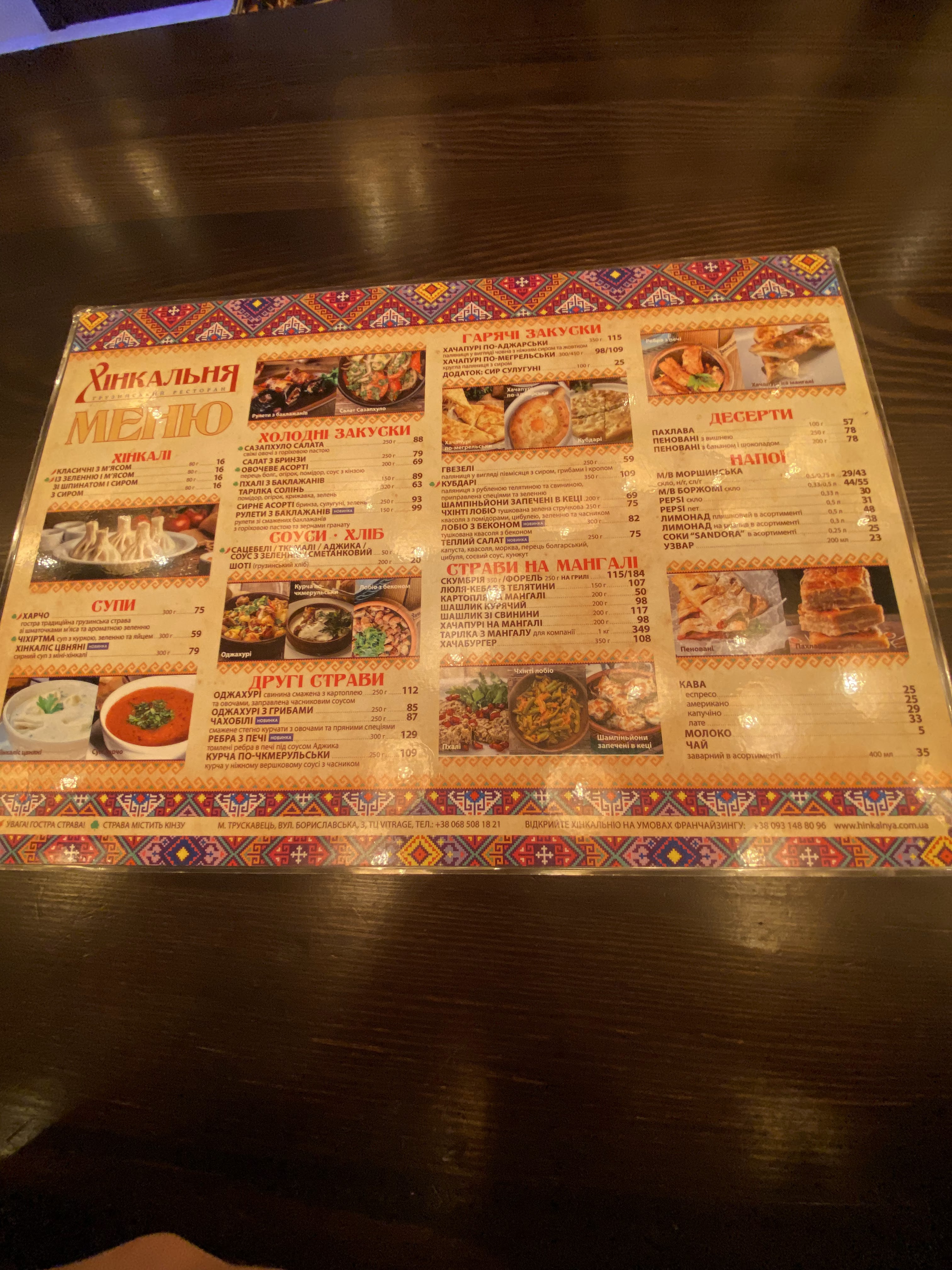 Хінкальня Трускавець menu 4