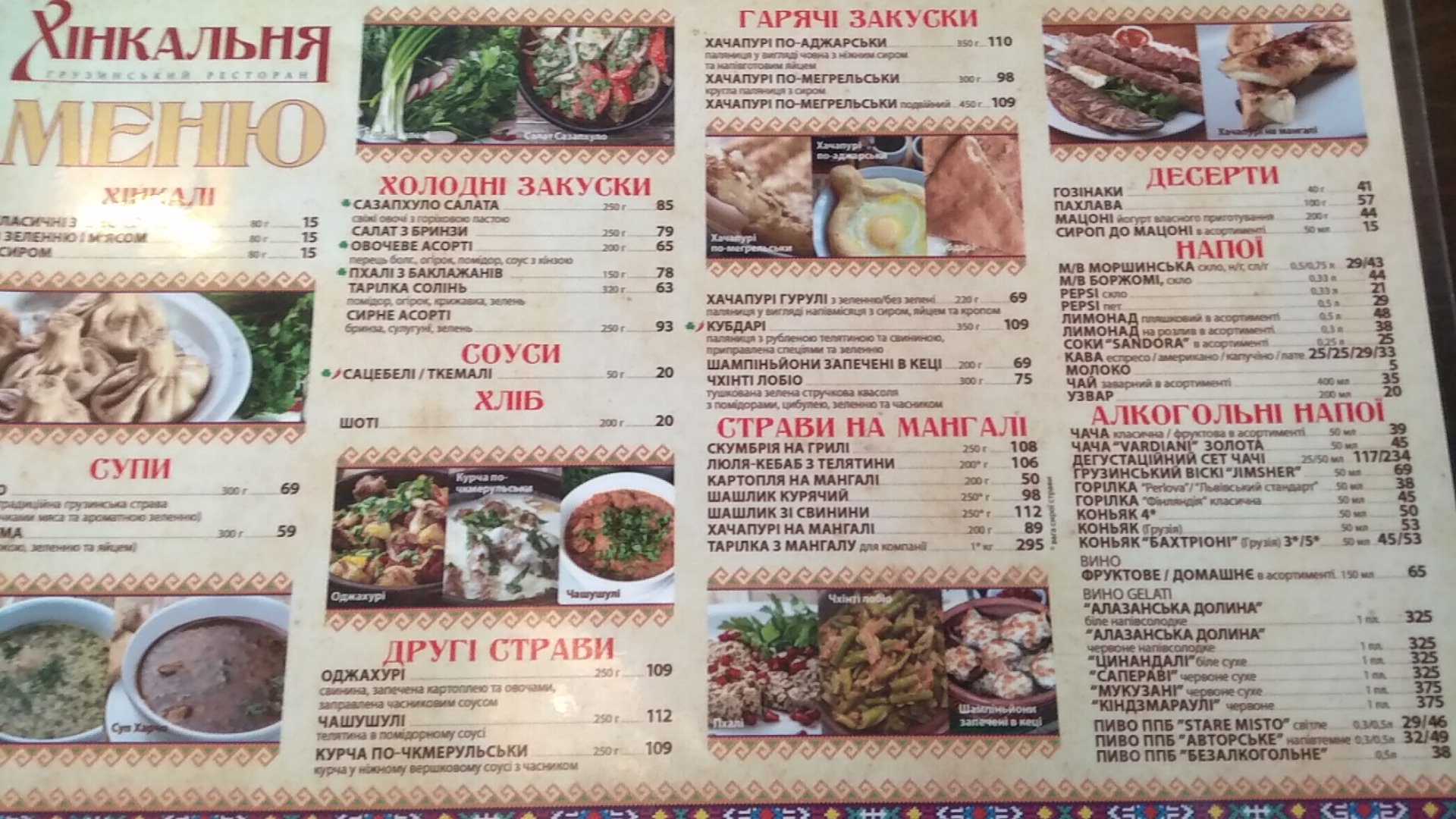 Хінкальня Трускавець menu 5