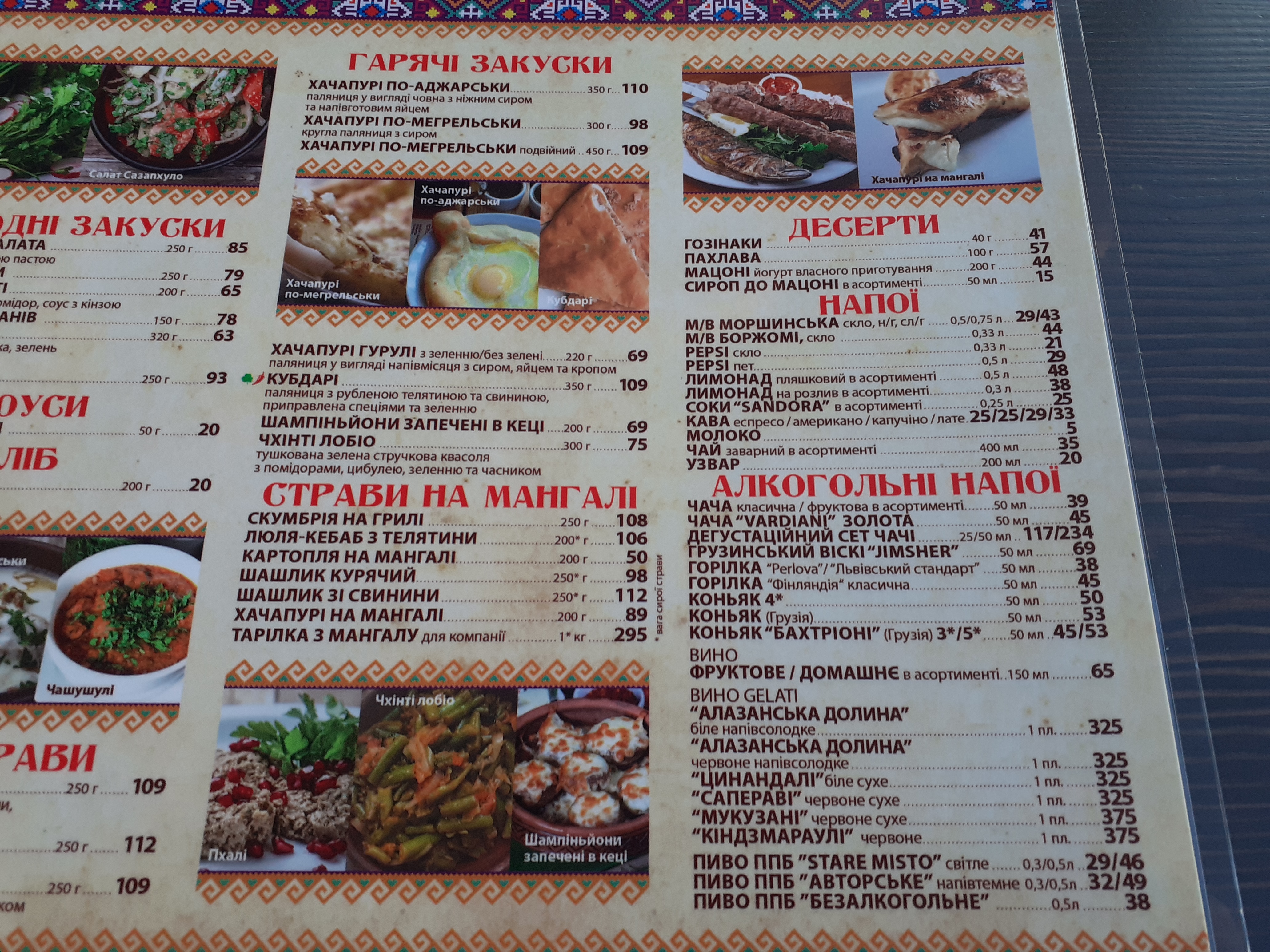 Хінкальня Трускавець menu 6