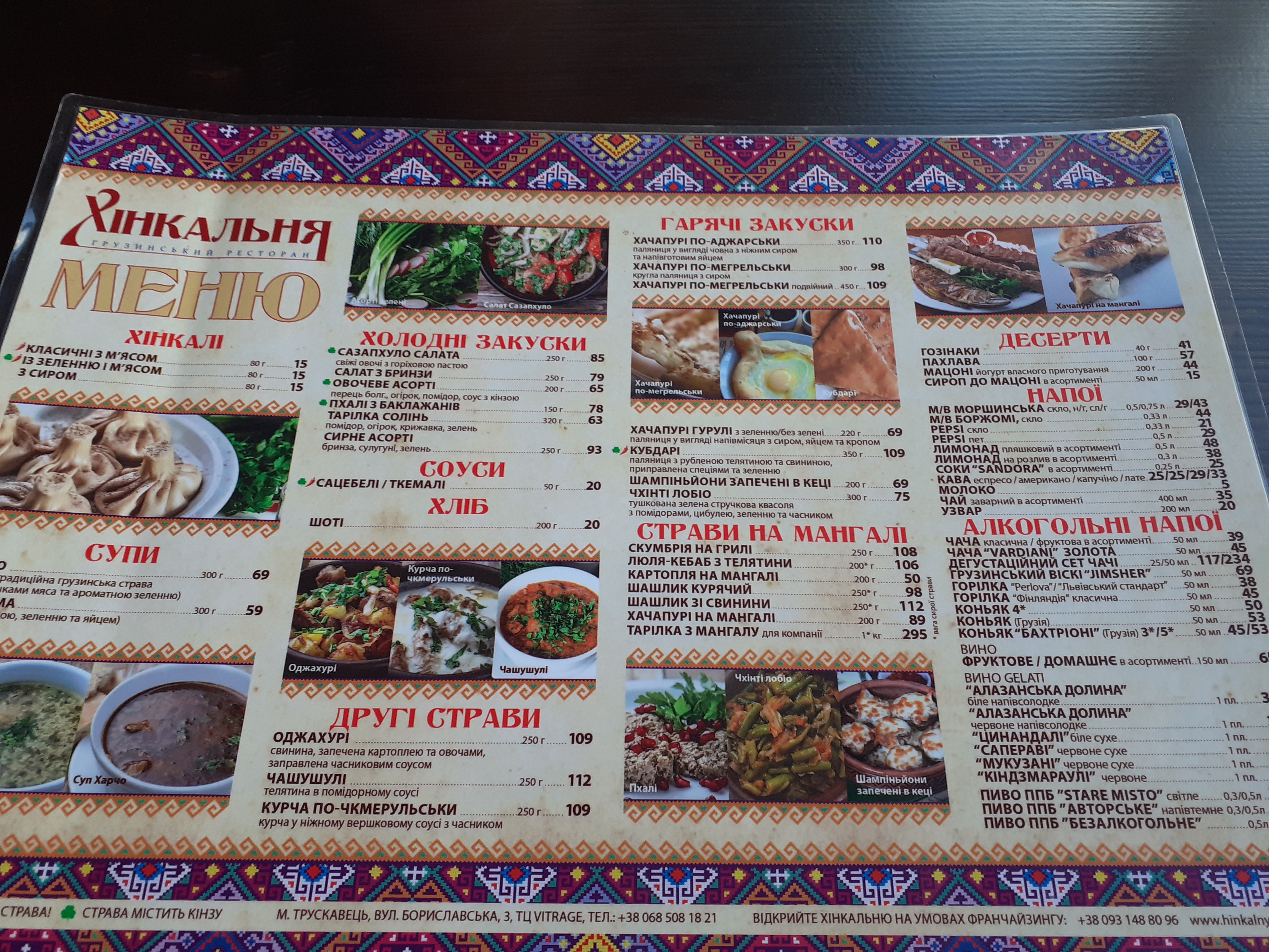 Хінкальня Трускавець menu 7