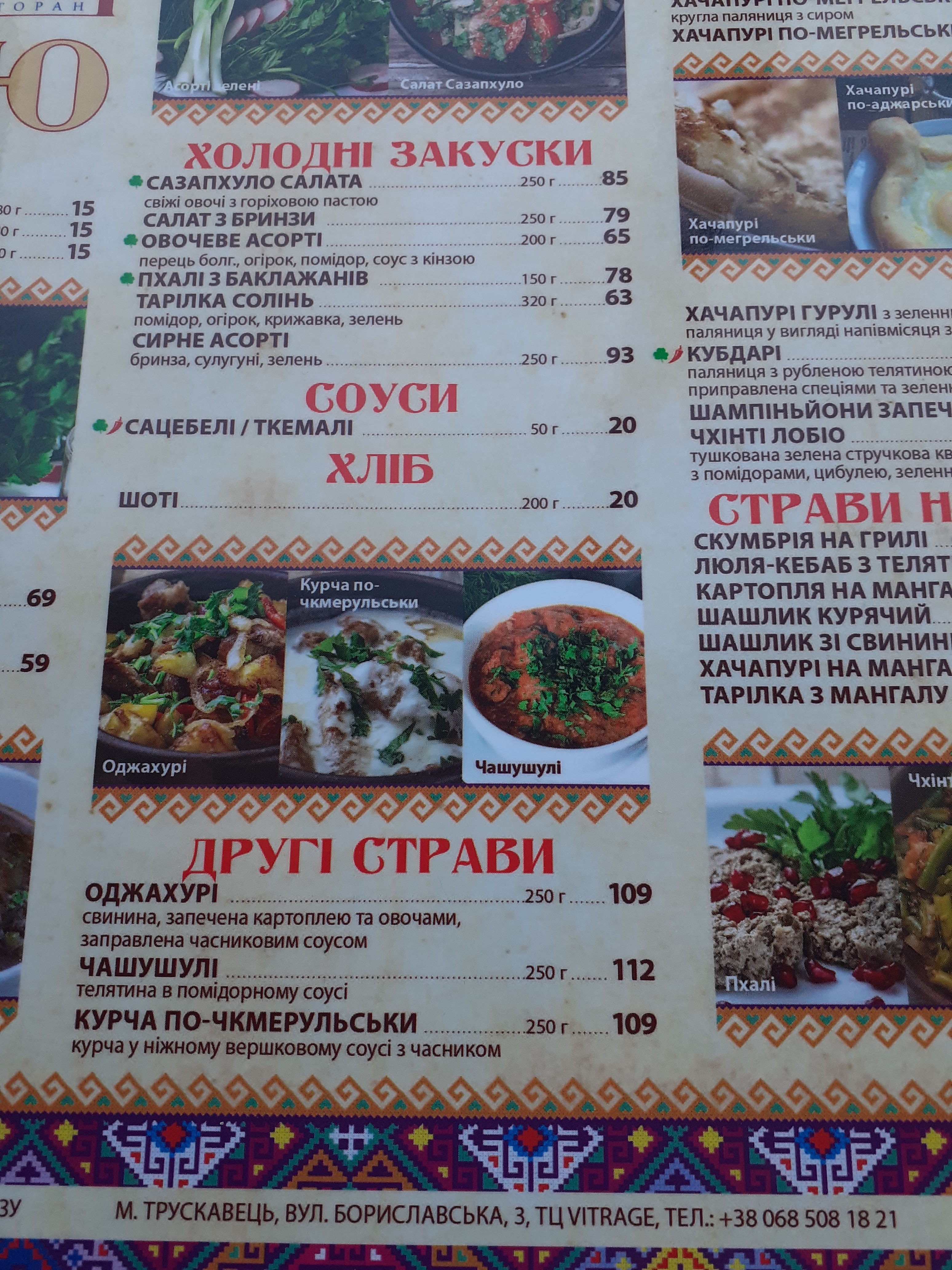 Хінкальня Трускавець menu 8