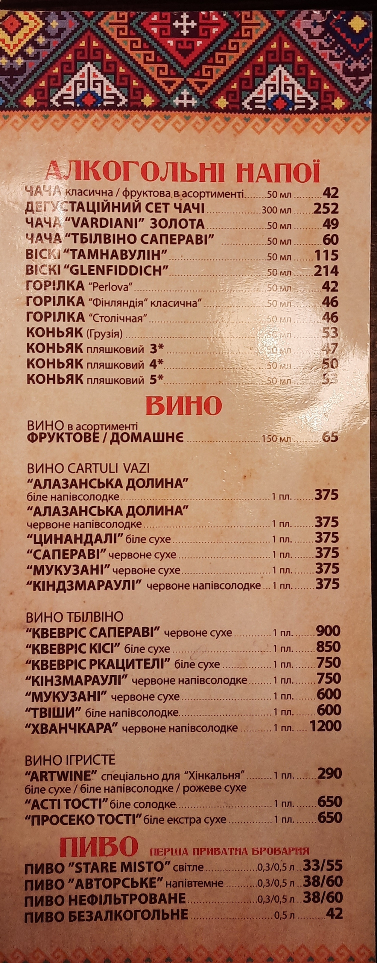 Хінкальня Трускавець menu 9