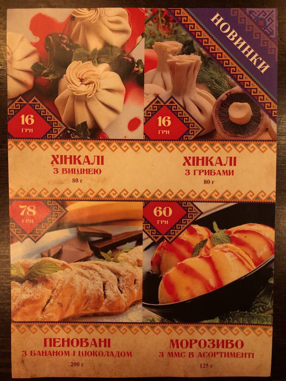 Хінкальня Трускавець menu 10