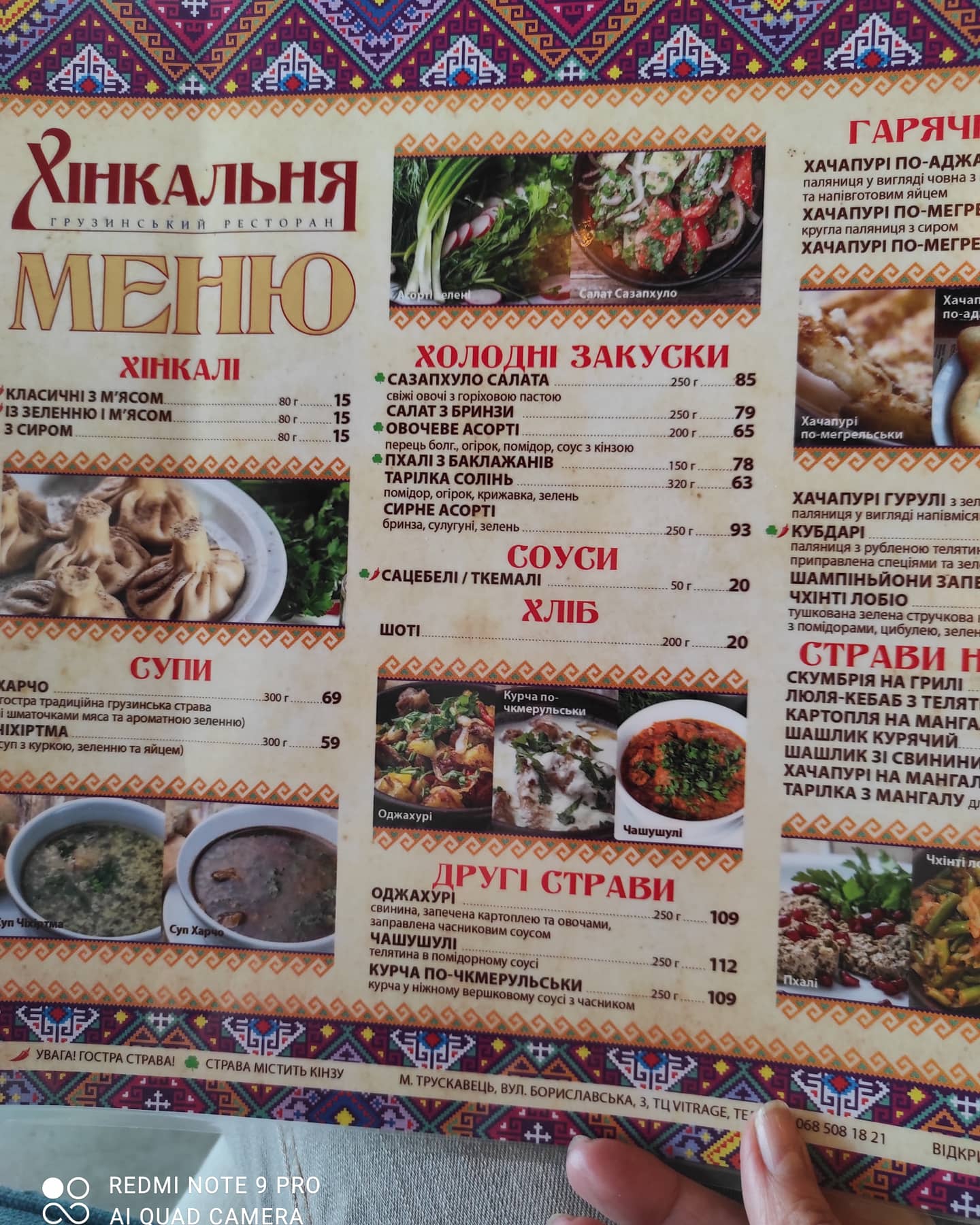 Хінкальня Трускавець menu 11