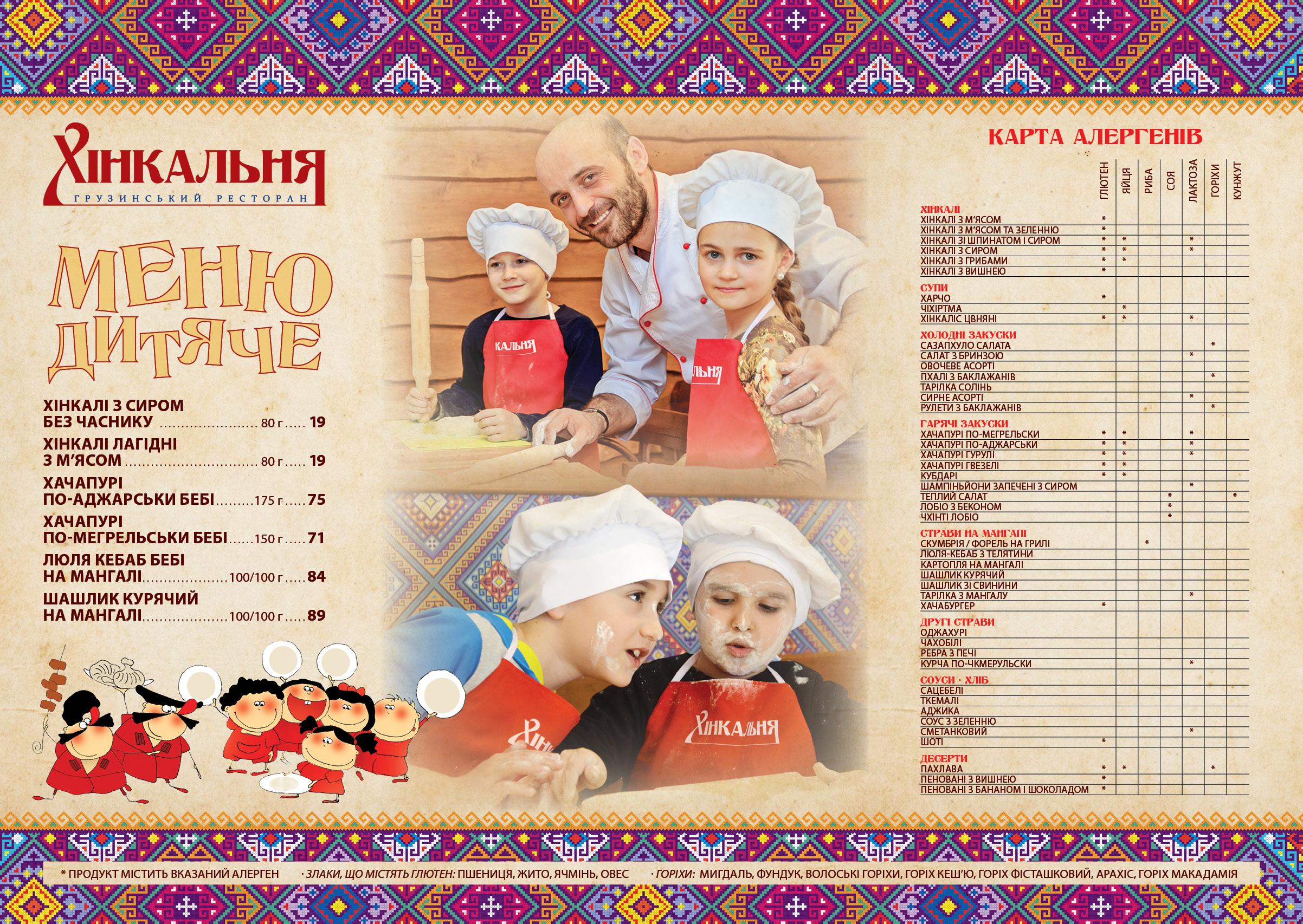 Хінкальня Трускавець menu 12