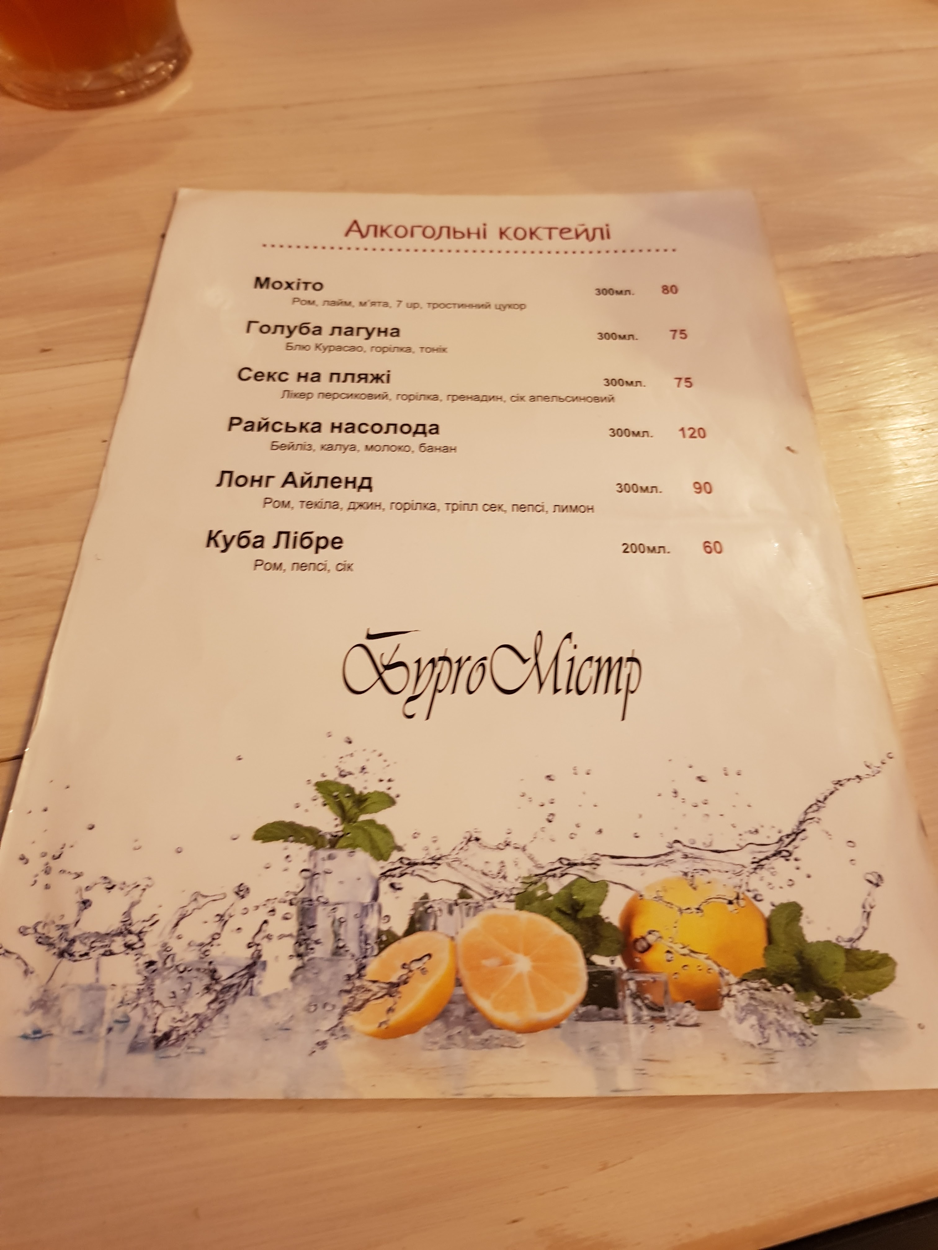 Burgomistr | Бургомістр menu 4