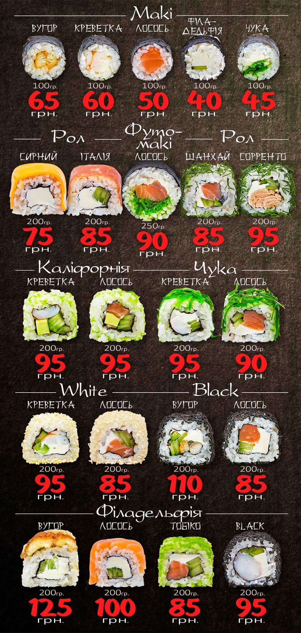Суші Бар Ромасяй Трускавець menu 1