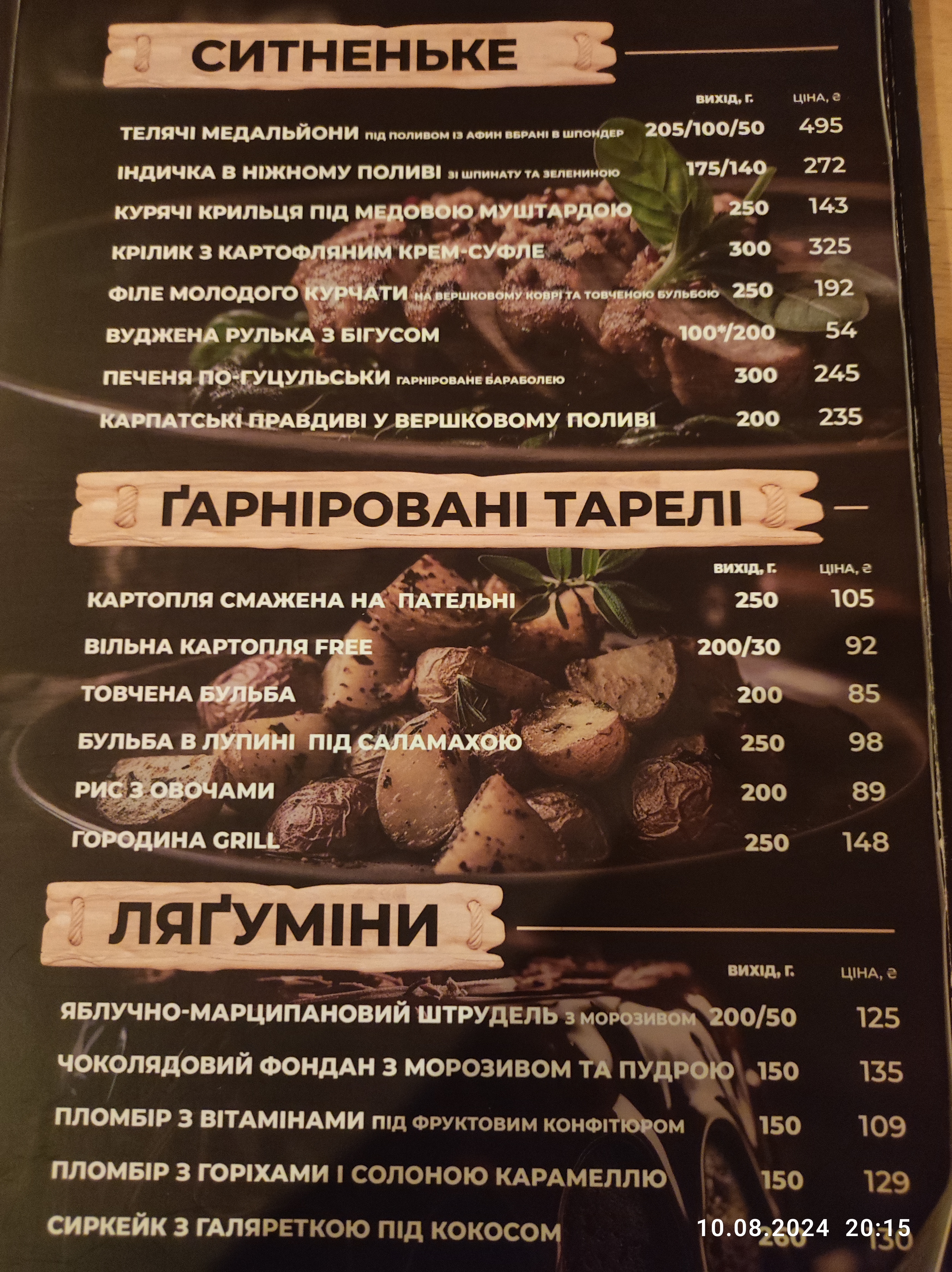 М'ясник Bread and Meat menu 4