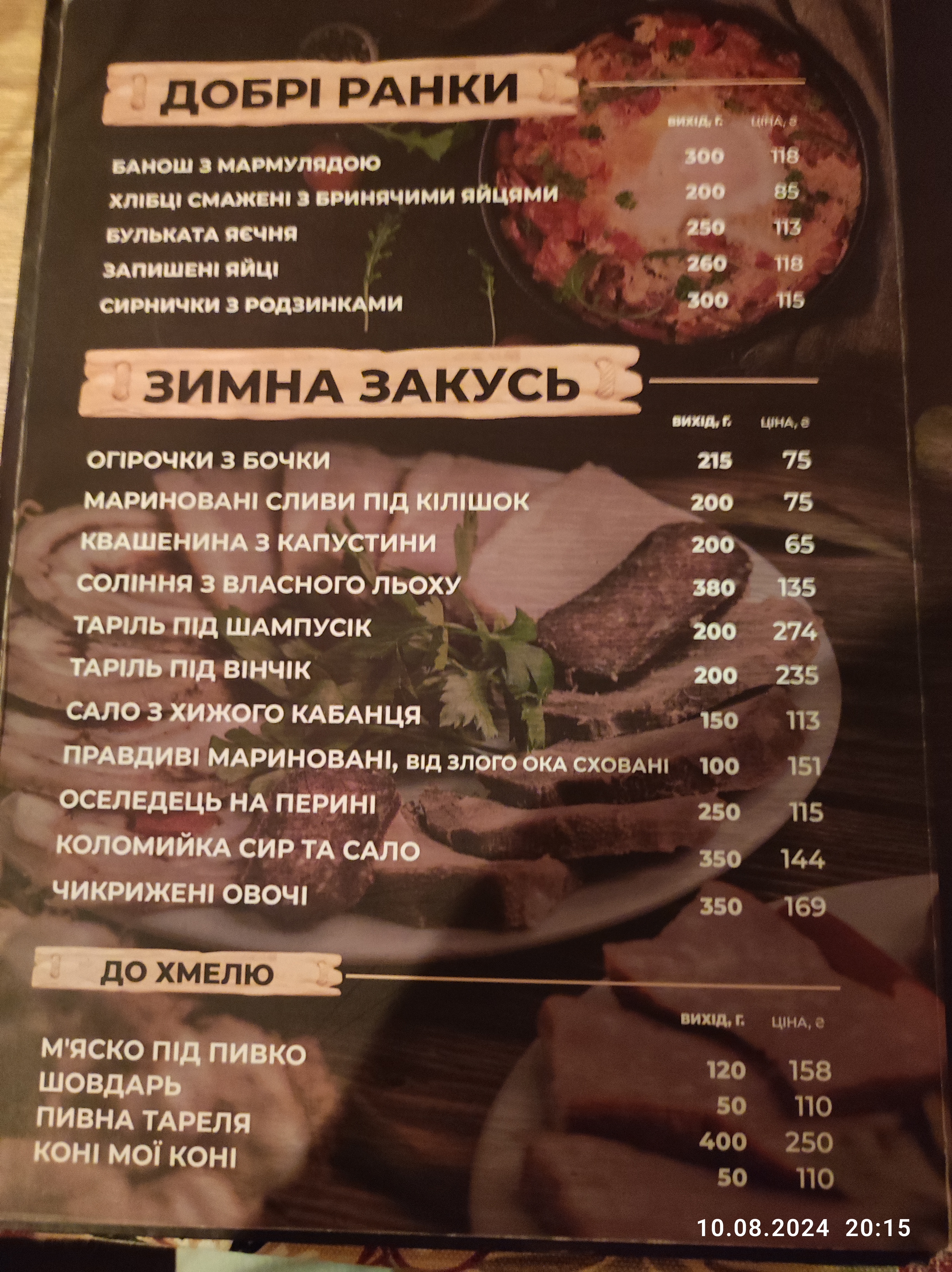 М'ясник Bread and Meat menu 6