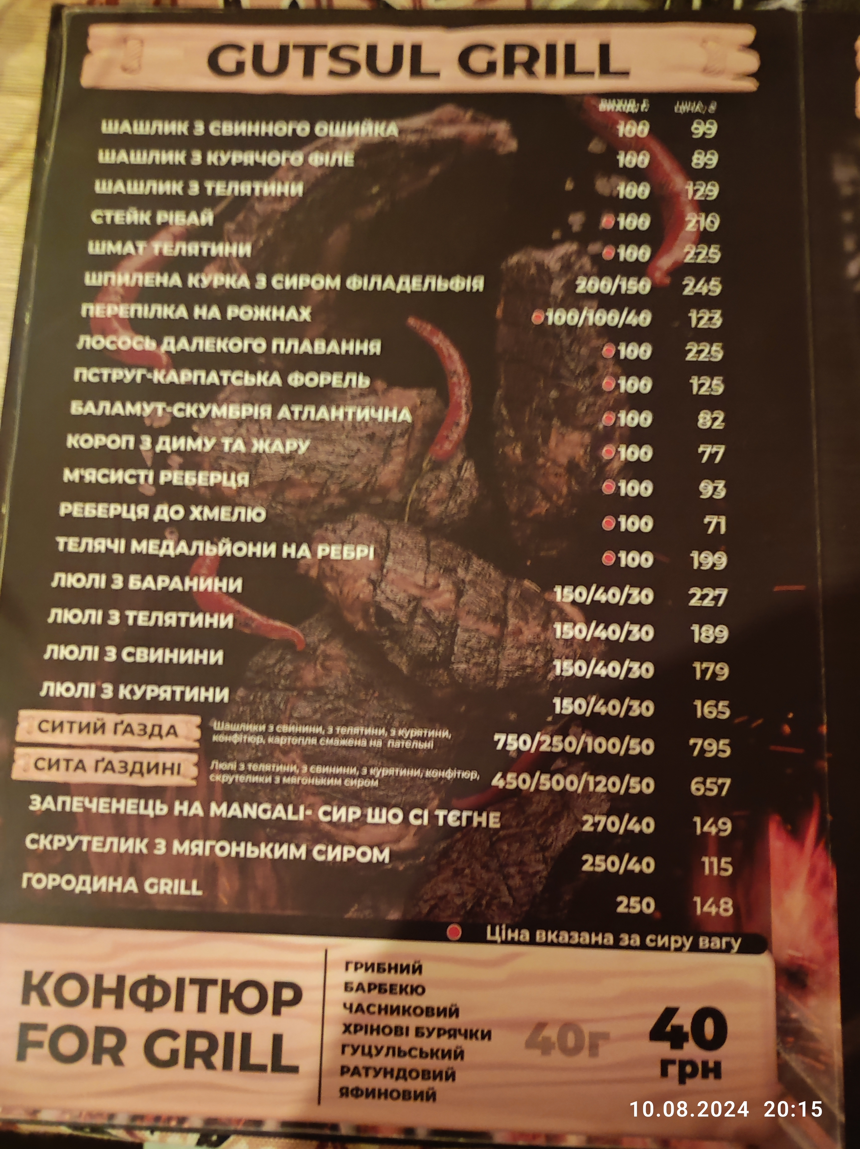 М'ясник Bread and Meat menu 8
