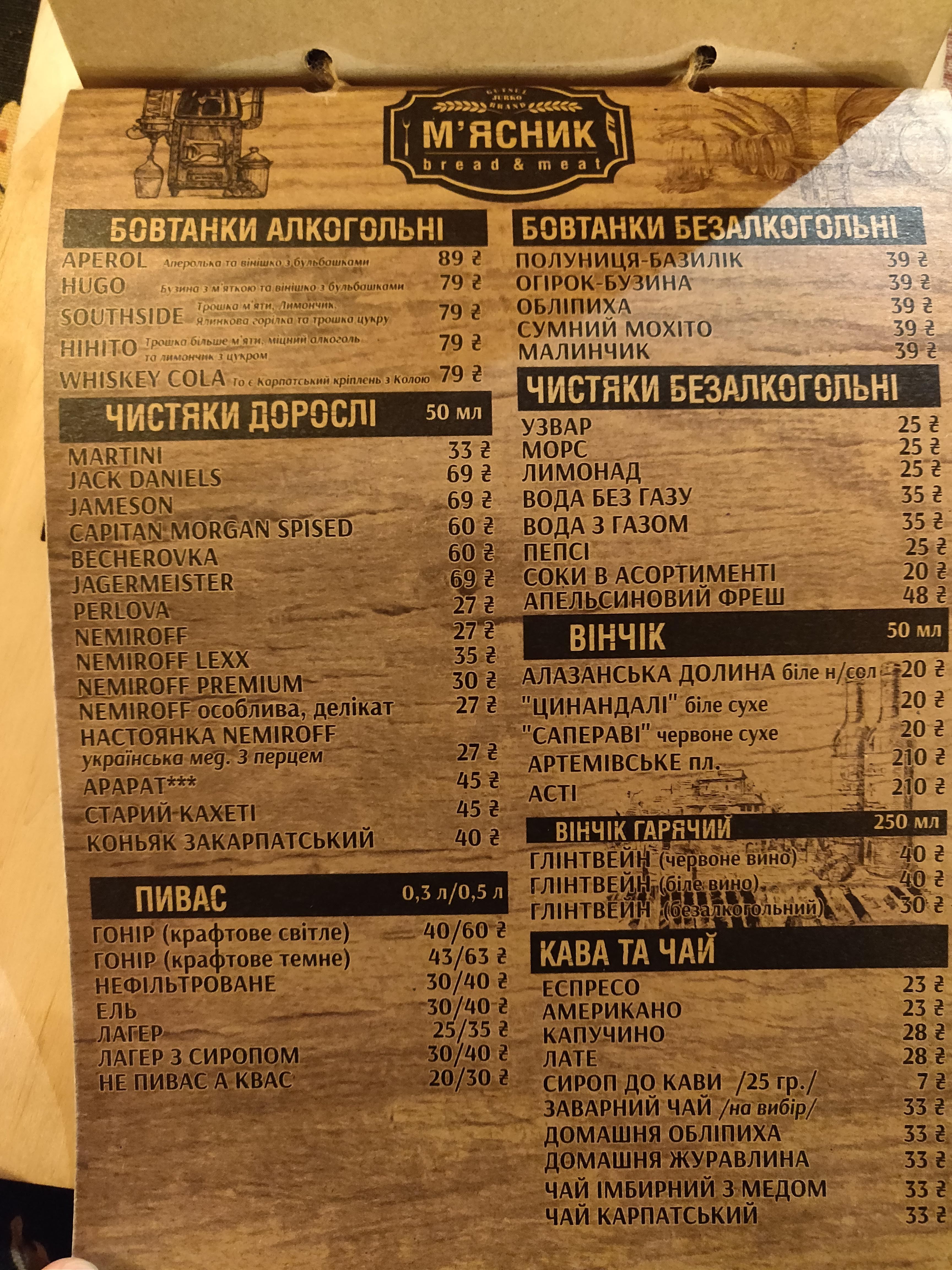 М'ясник Bread and Meat menu 9