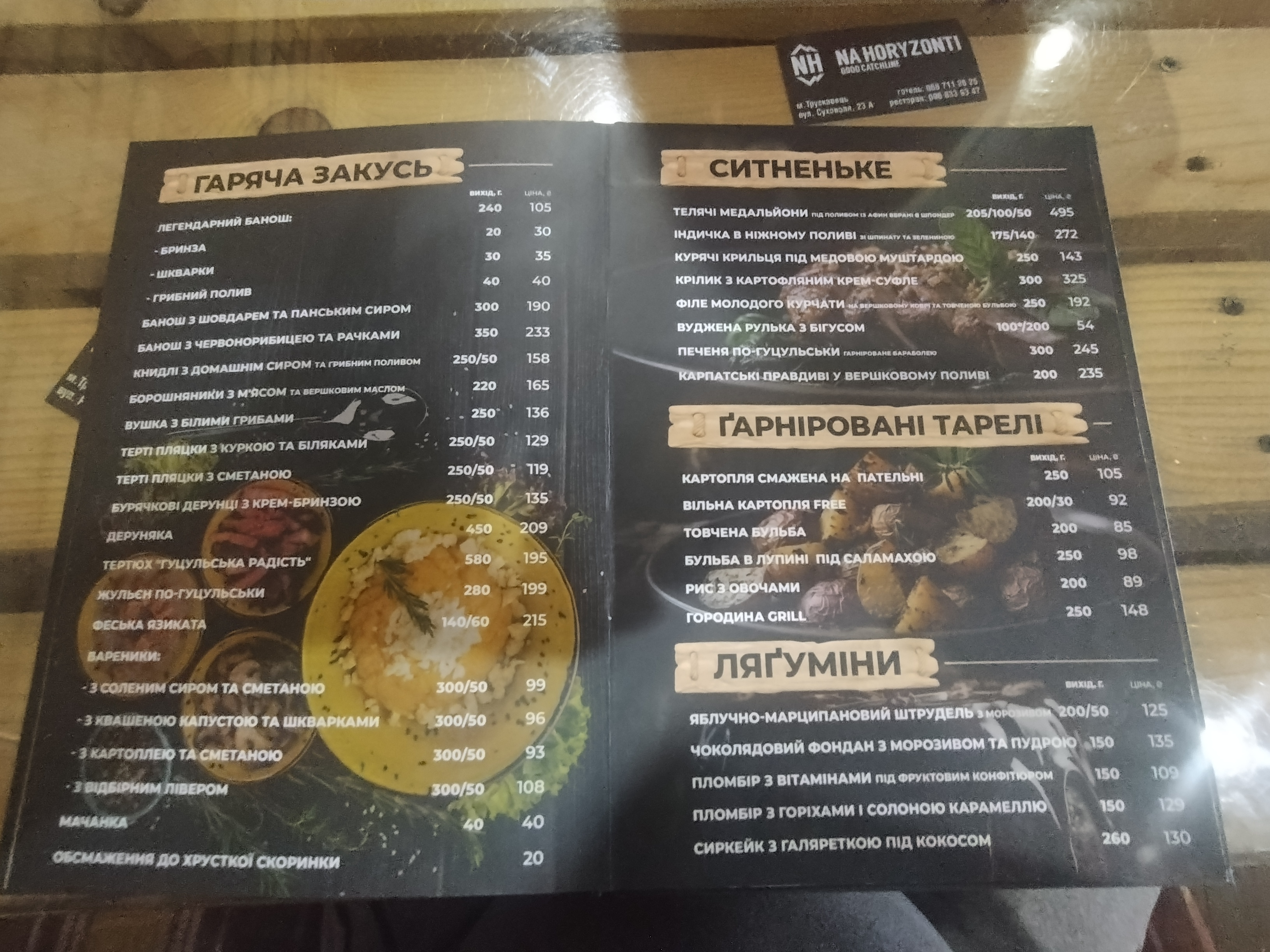 М'ясник Bread and Meat menu 12
