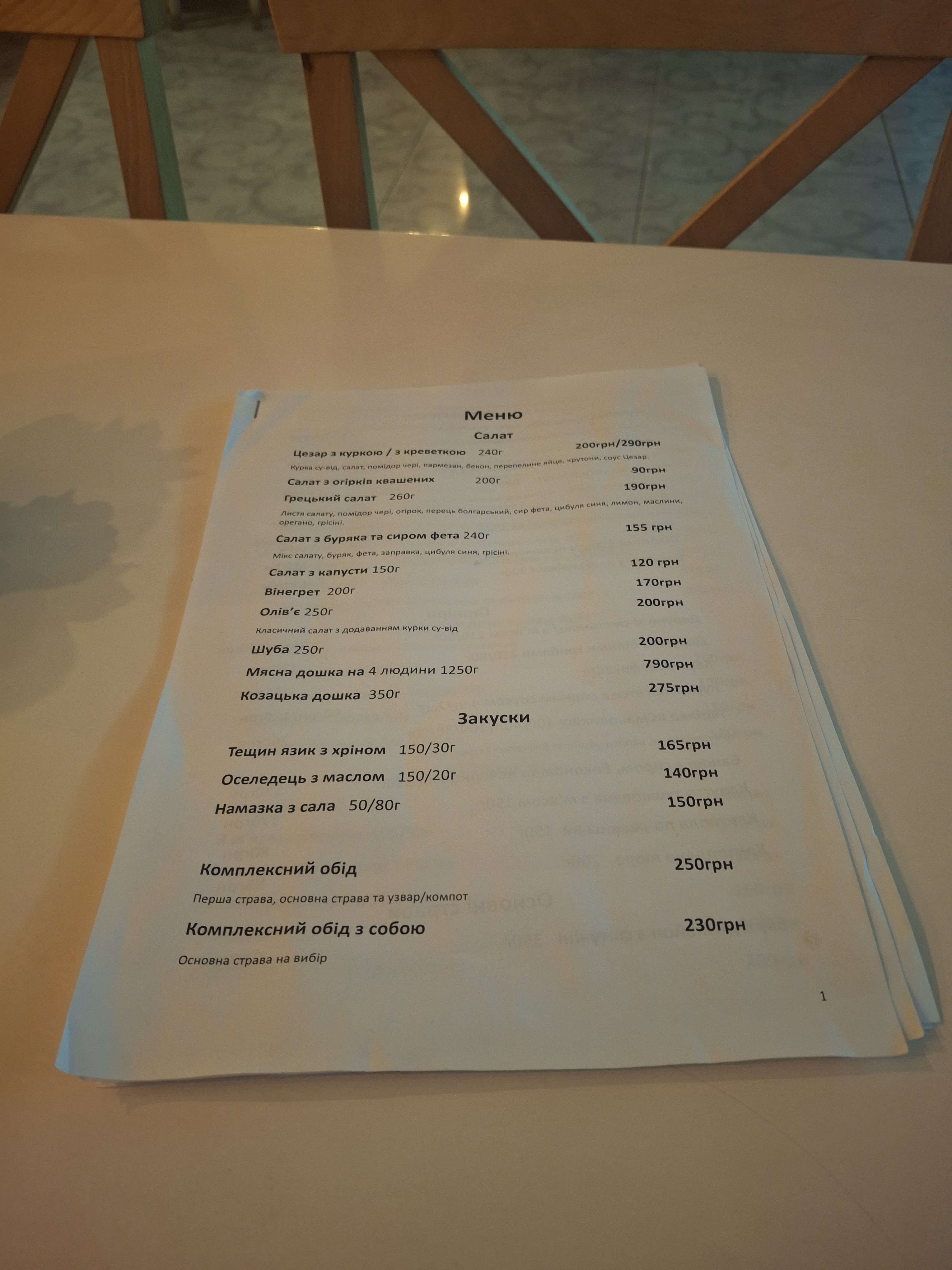 Kafe-Kramnytsya Enyky Benyky menu 1
