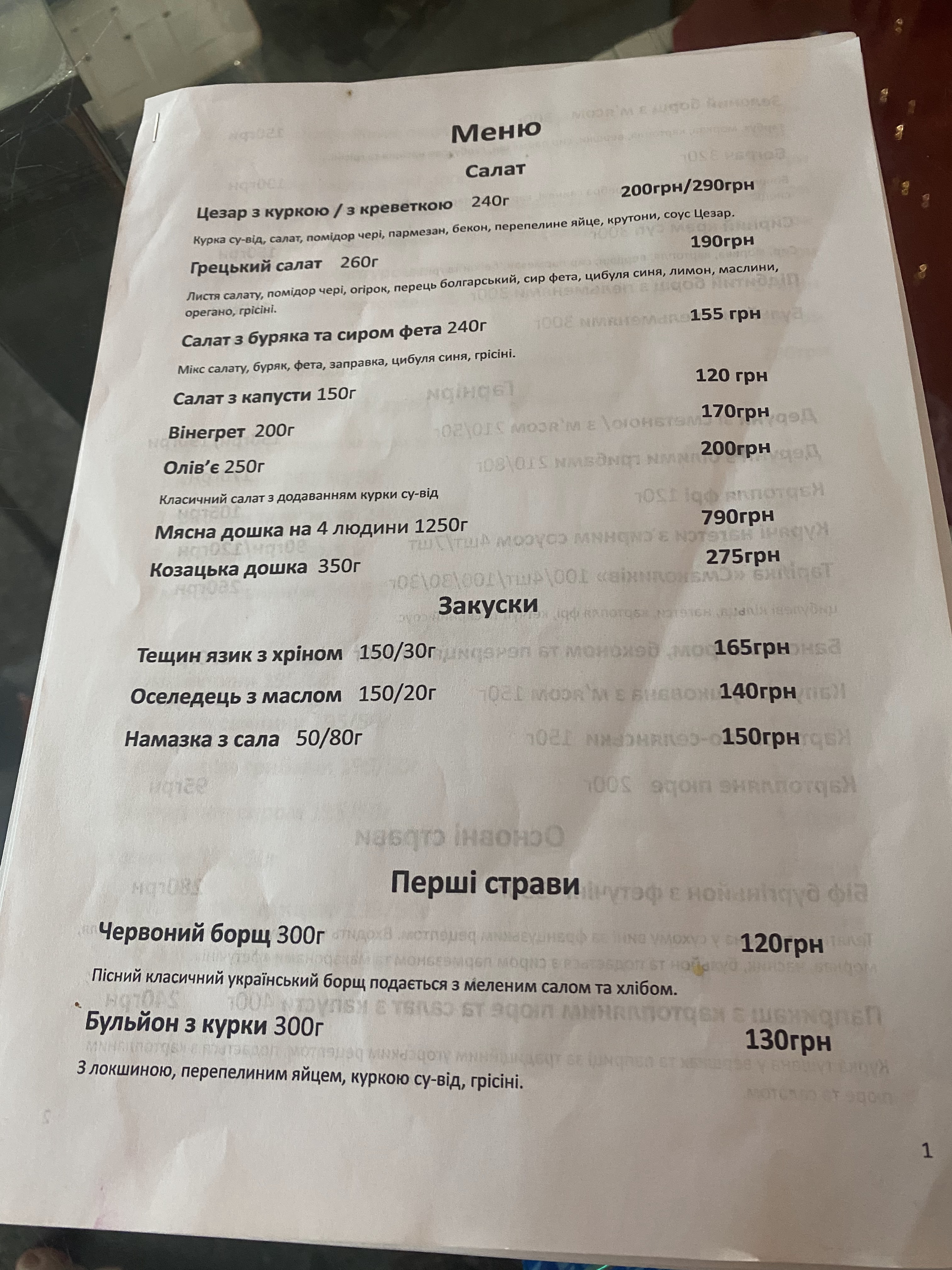 Kafe-Kramnytsya Enyky Benyky menu 2