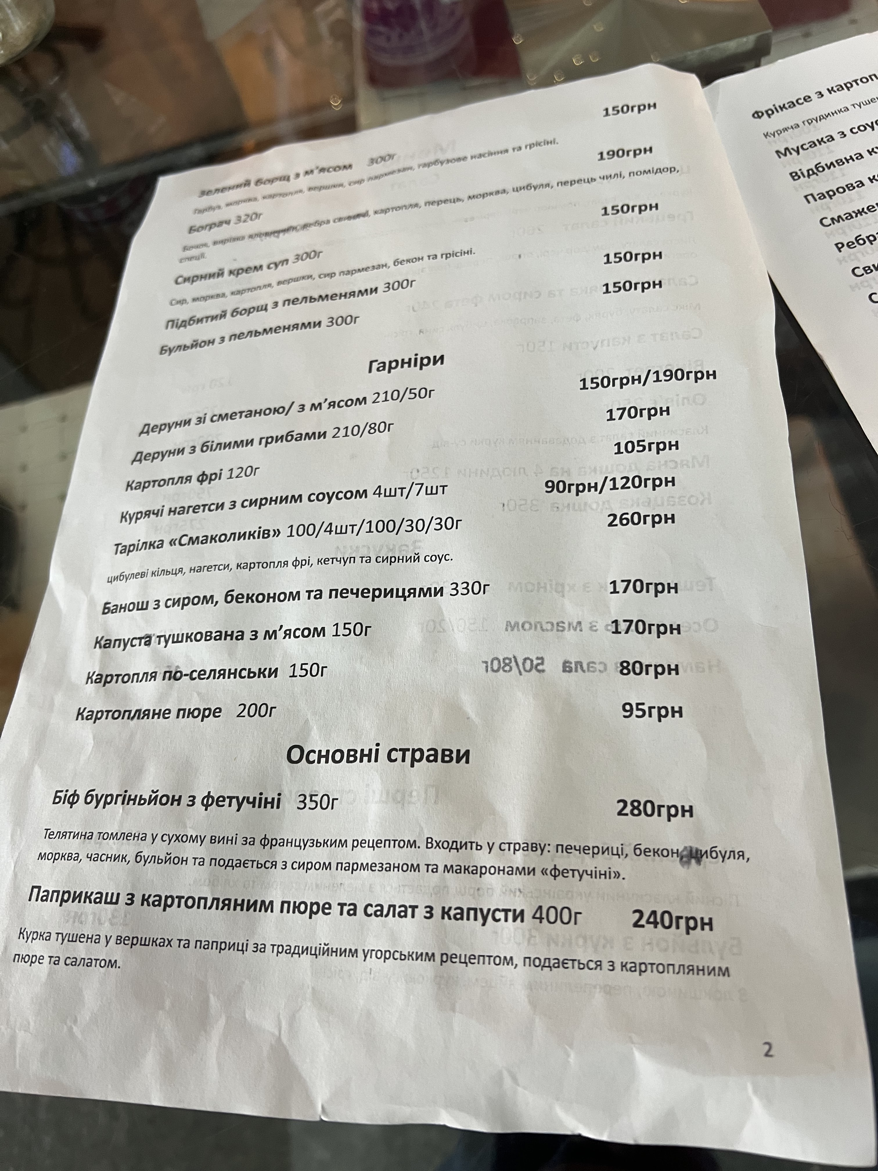 Kafe-Kramnytsya Enyky Benyky menu 6