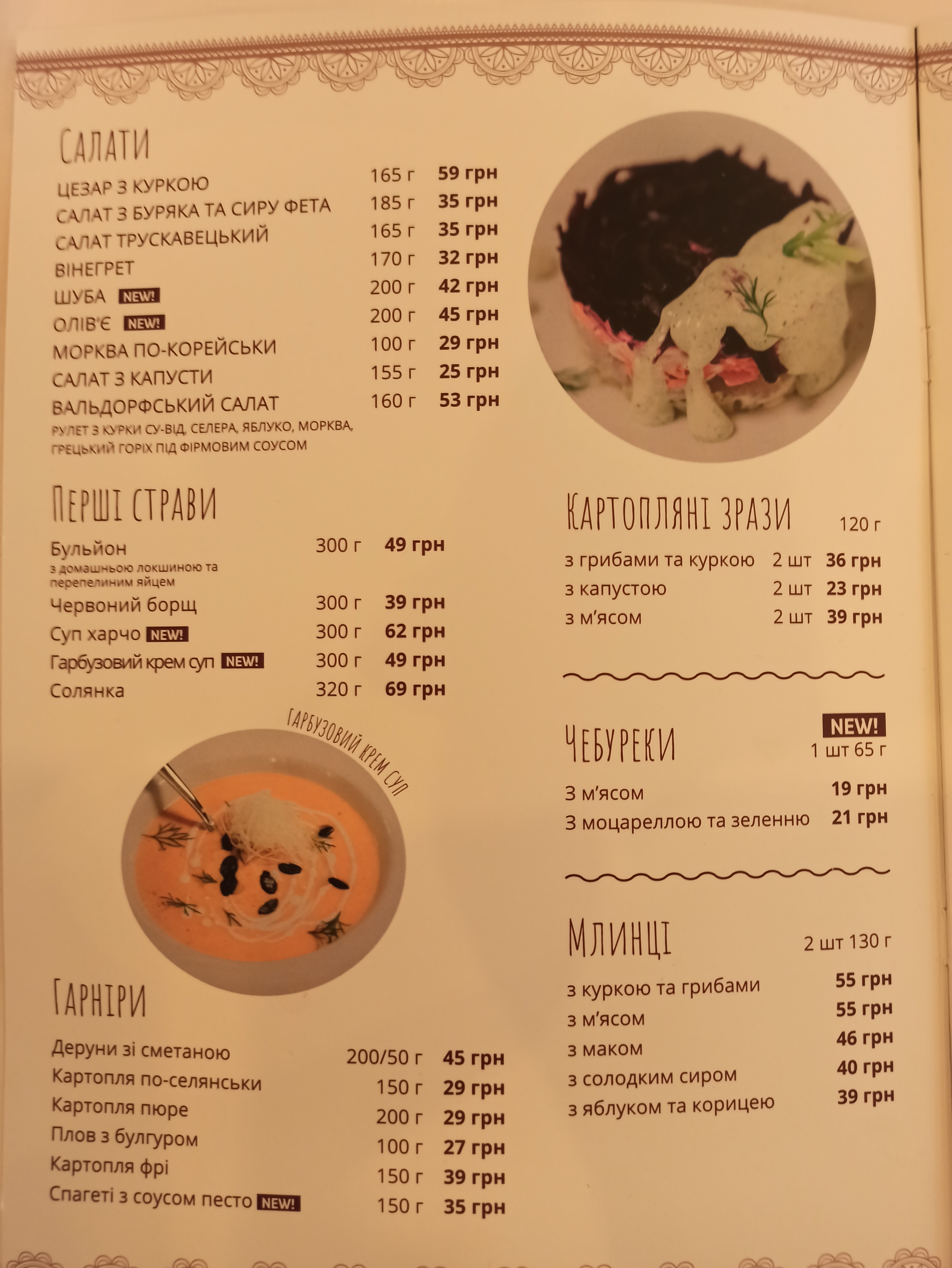 Kafe-Kramnytsya Enyky Benyky menu 7