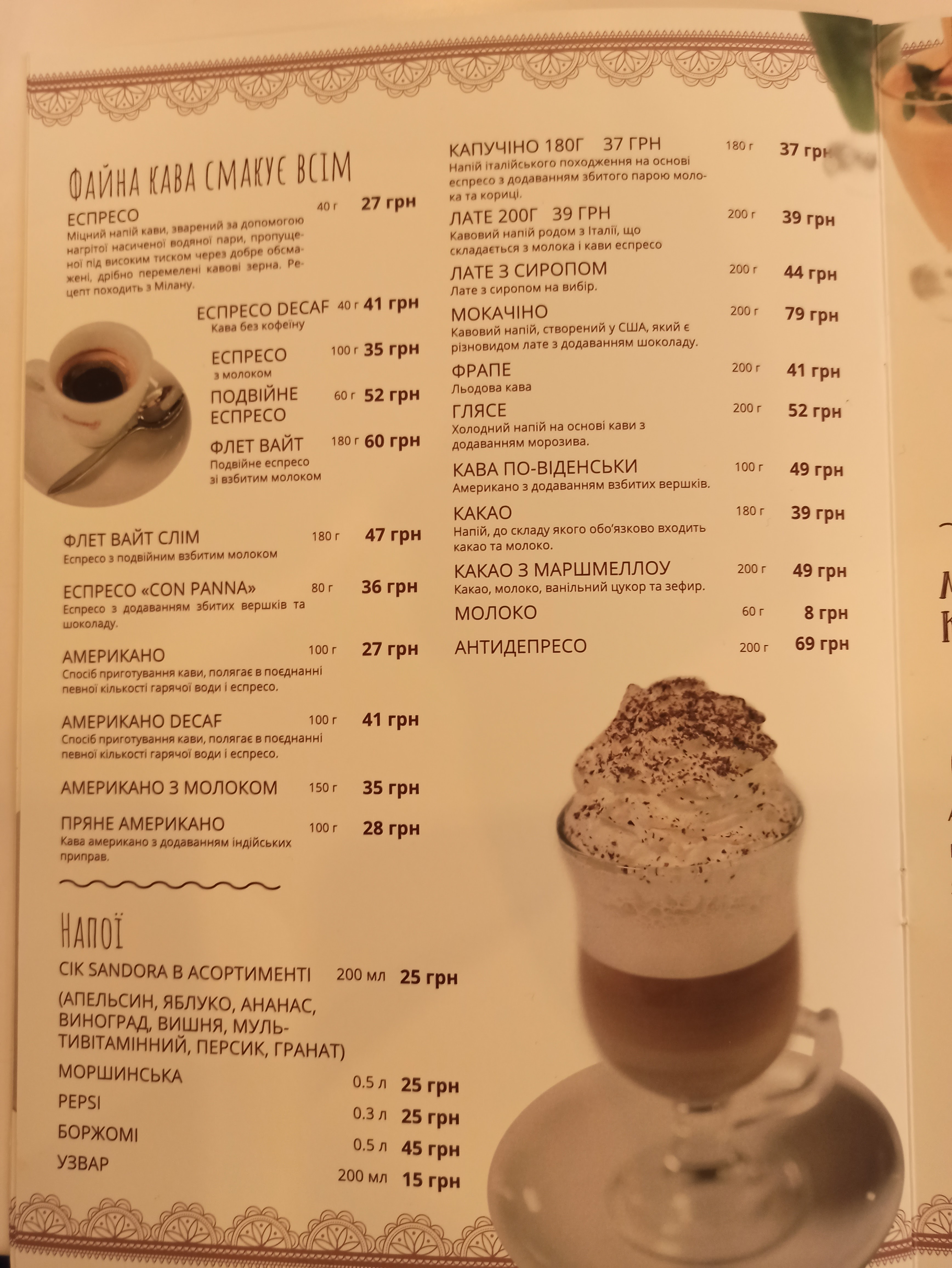 Kafe-Kramnytsya Enyky Benyky menu 11