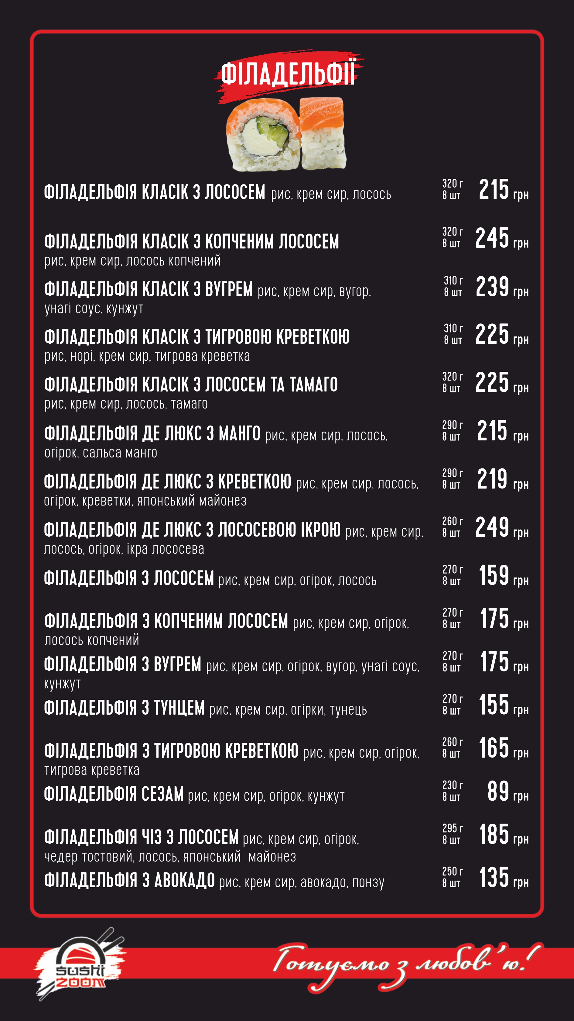 SushiZoom menu 1